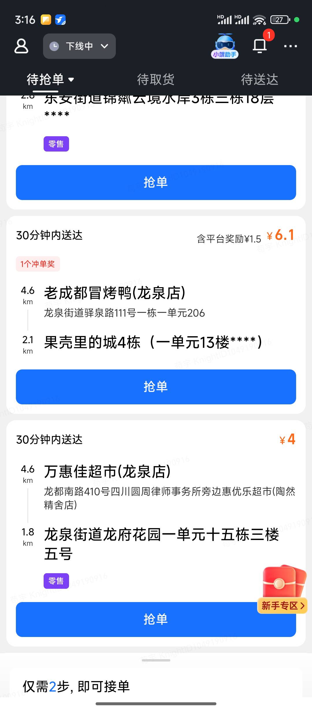 肚子饿了，接个单吃吧。不是说有案底不能跑外卖吗。。我这好像也没什么问题啊

48 / 作者:天空的时候想我 / 