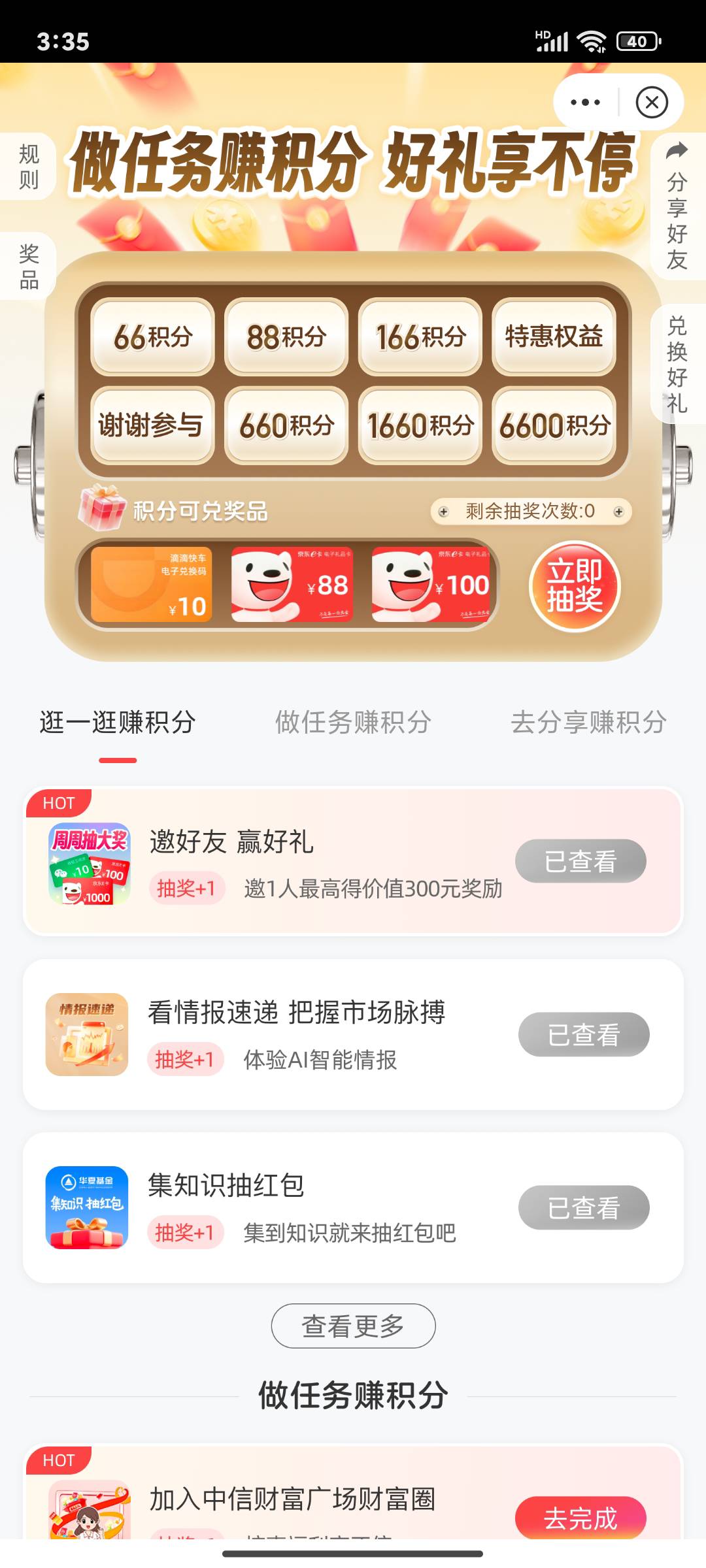 中信银行抽积分换好礼活动，任务做完能抽10几次，中多少看命了


19 / 作者:水下等死 / 