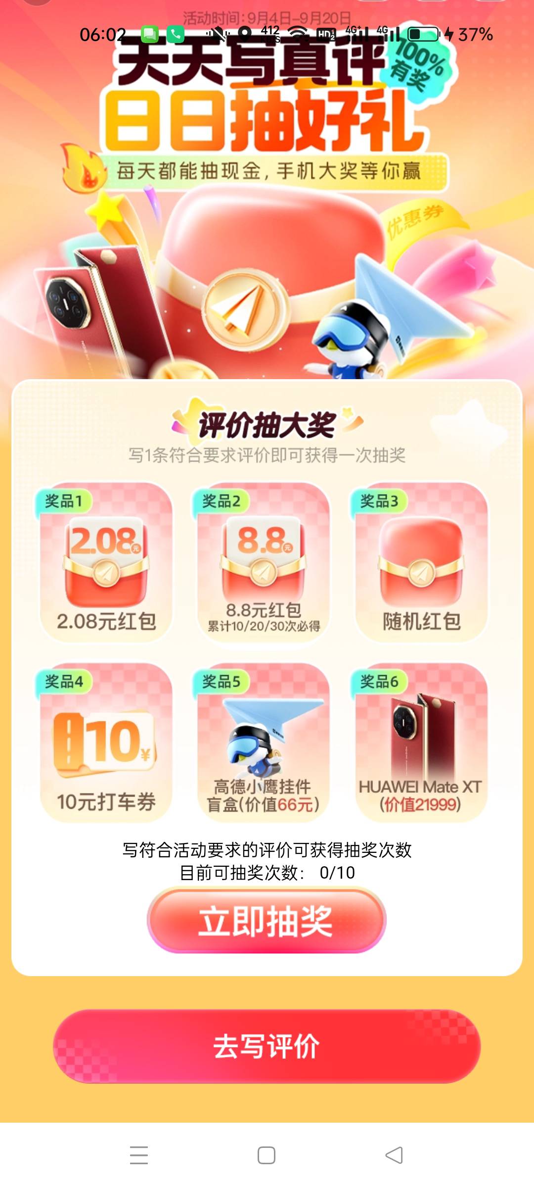 德子今天怎么不行了，昨天随便10条都有抽奖机会，今天写了20多条了一次机会都没有

2 / 作者:生蚝熟了 / 