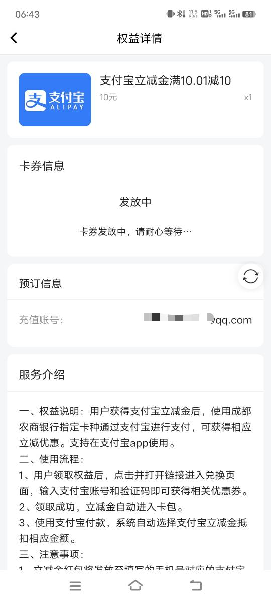 前天的成都农商10支付宝立减金，三天还不发放啊

4 / 作者:子虚唯1 / 