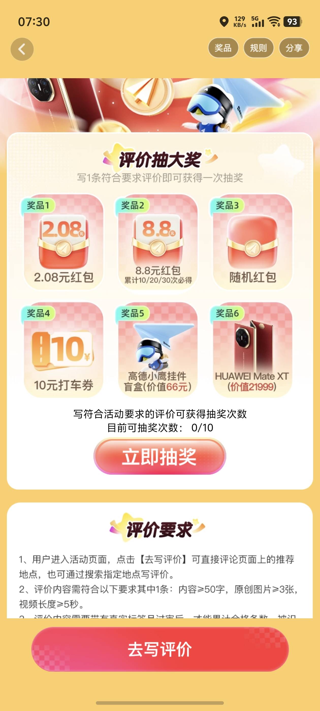 高德现在是什么规则，怎么还是跟之前一样难搞呢，外卖订单不行了吧

11 / 作者:中国龙佛吕布 / 
