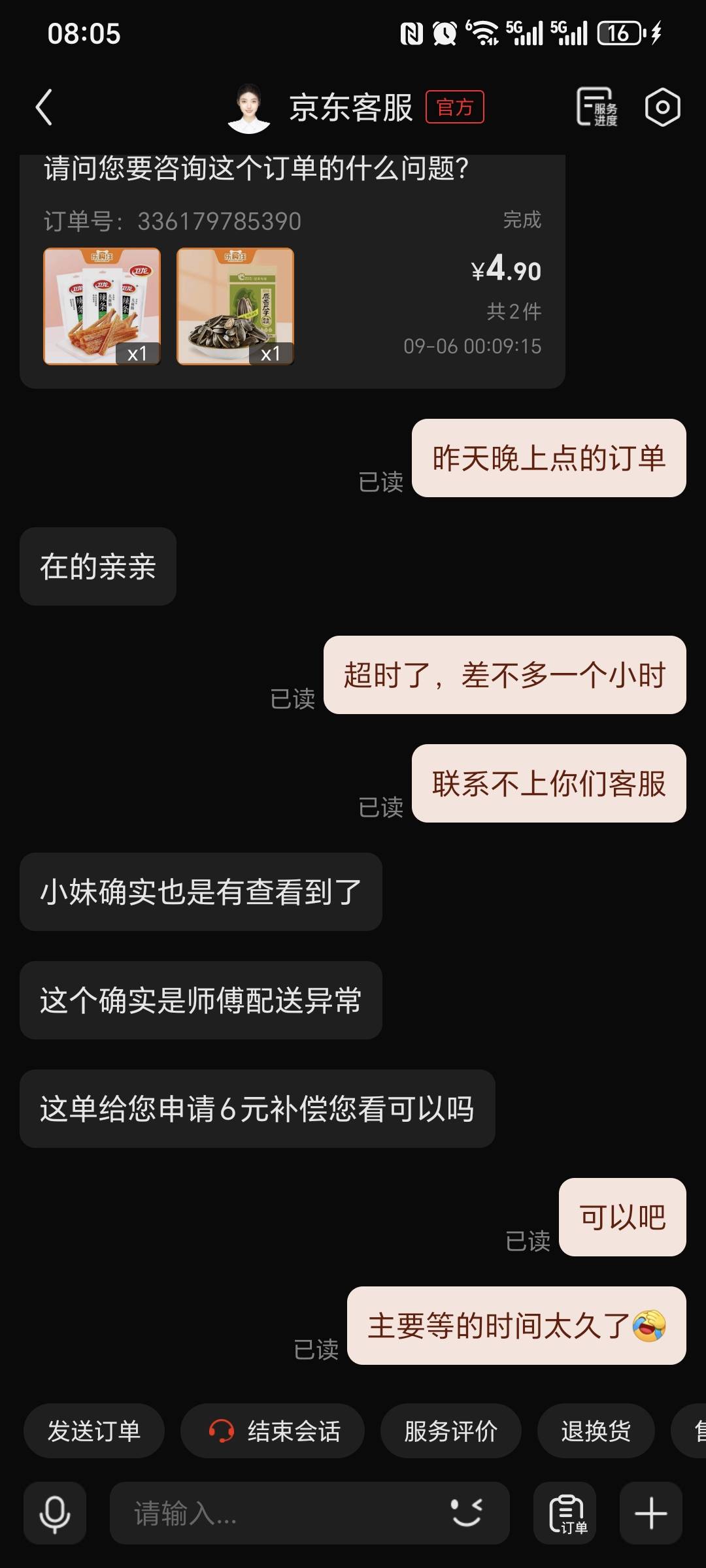 老哥一单吃回本了昨天晚上超时一小时  配送员一动不动

89 / 作者:我爱小小孟 / 
