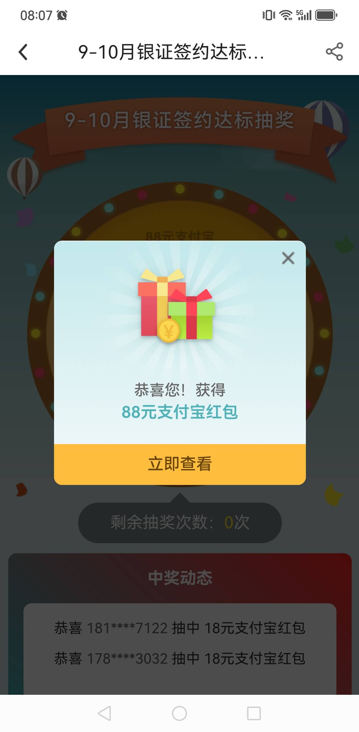 老哥们，中保88，前天搞的中行银证，昨天忘记抽了，刚刚想起来，一抽中保！‍



11 / 作者:永不下水 / 