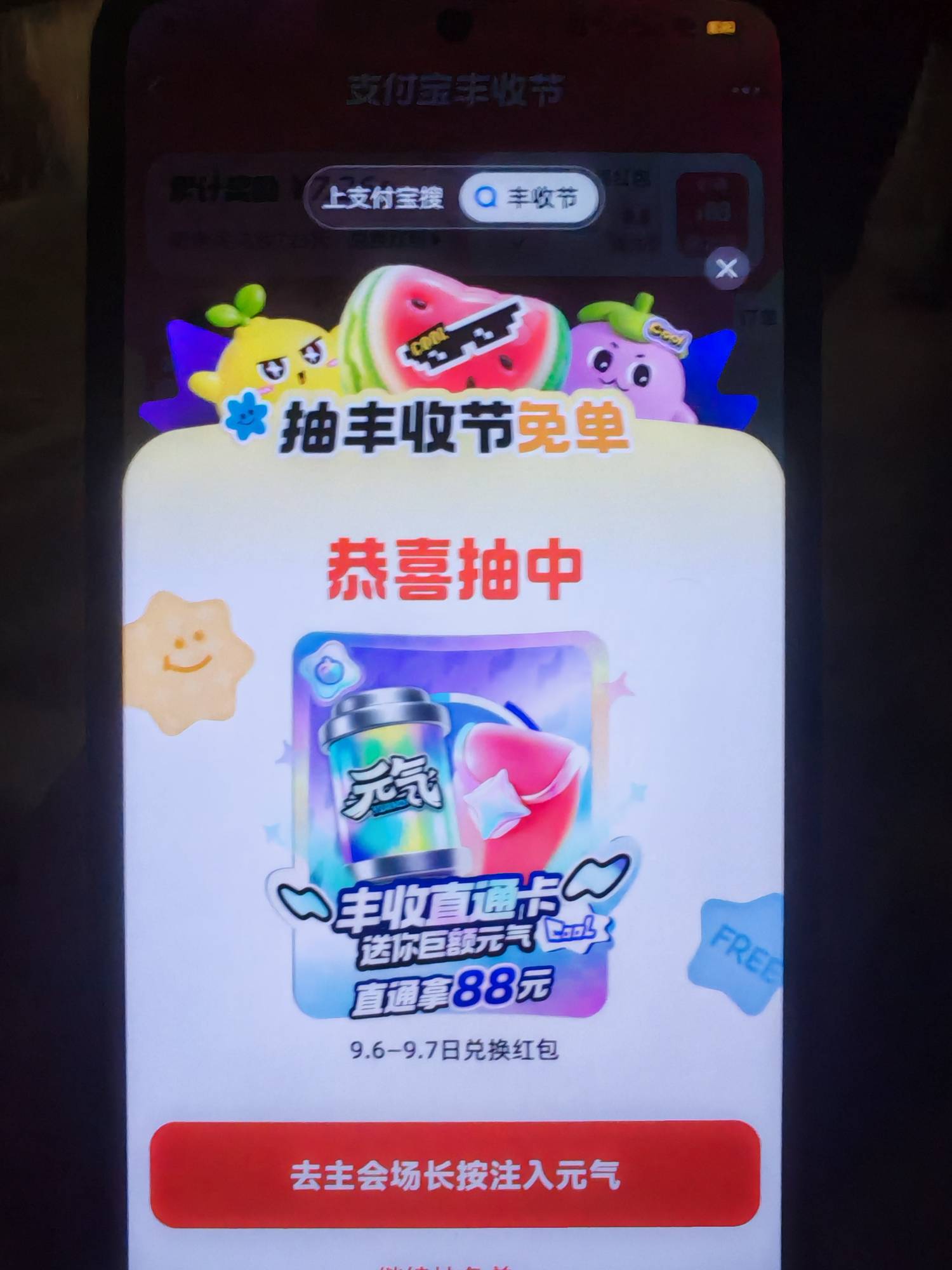 支付宝第二户毕业了，这个号连续4天找人代拉满10次都不中，全部抽到元气，以为黑号，7 / 作者:为羊毛而活 / 