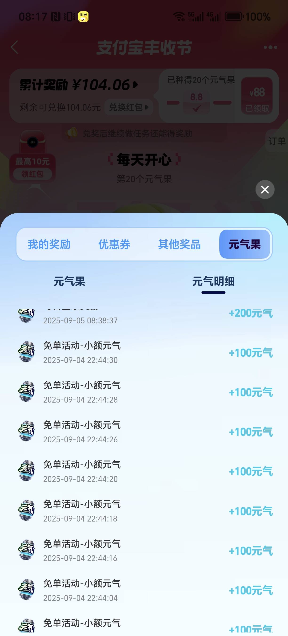 支付宝第二户毕业了，这个号连续4天找人代拉满10次都不中，全部抽到元气，以为黑号，34 / 作者:为羊毛而活 / 