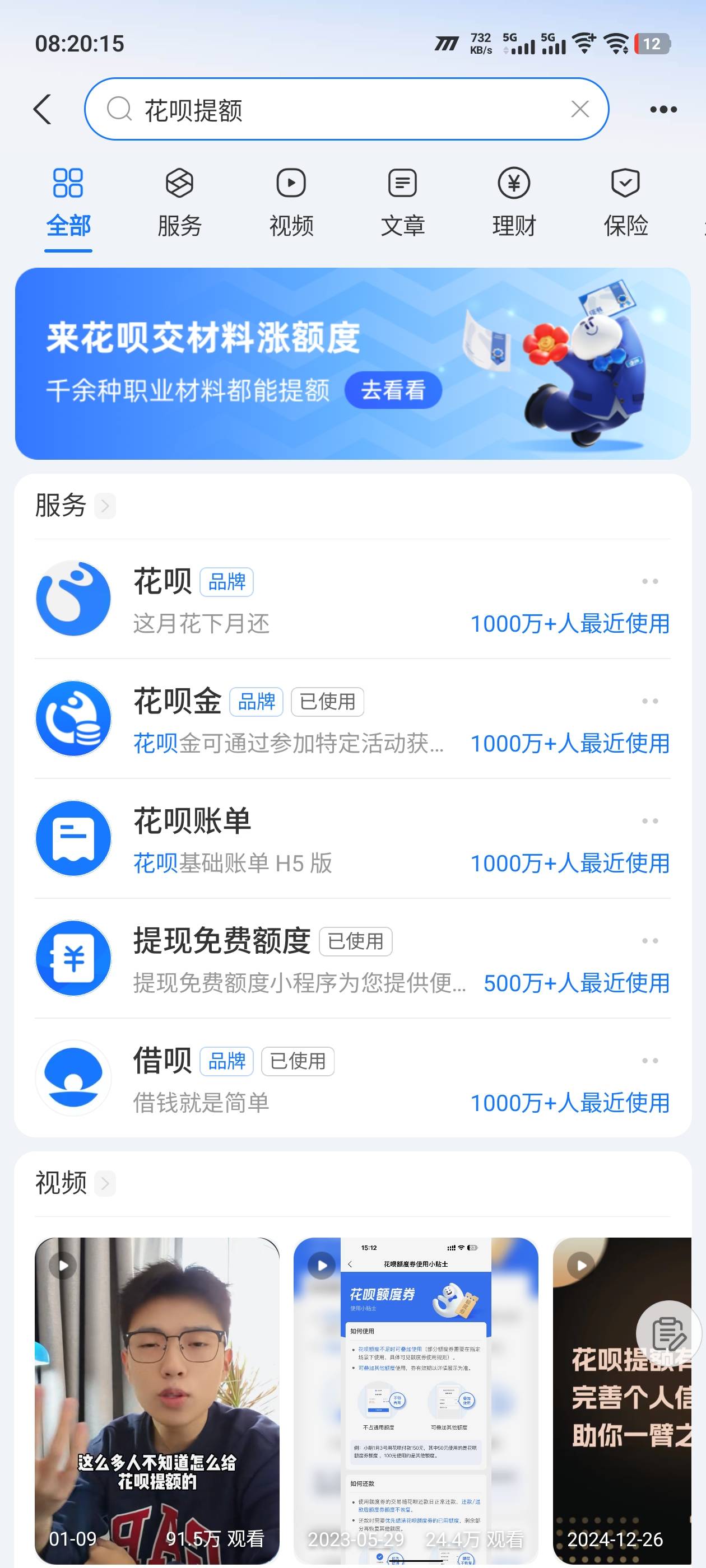 花呗传证书给了300额度

39 / 作者:阿题 / 