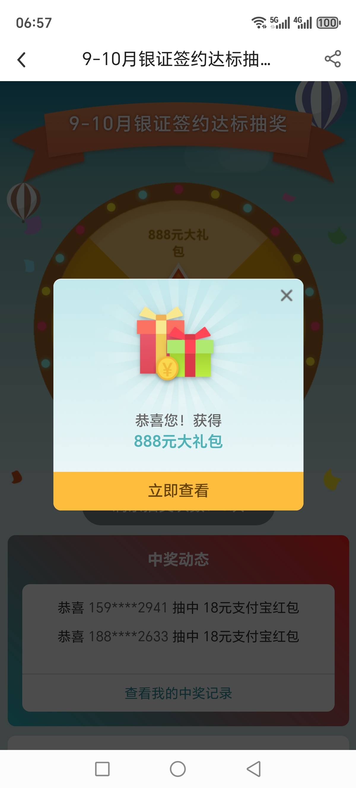 老哥们，中保88，前天搞的中行银证，昨天忘记抽了，刚刚想起来，一抽中保！‍



77 / 作者:我丢你个法海 / 
