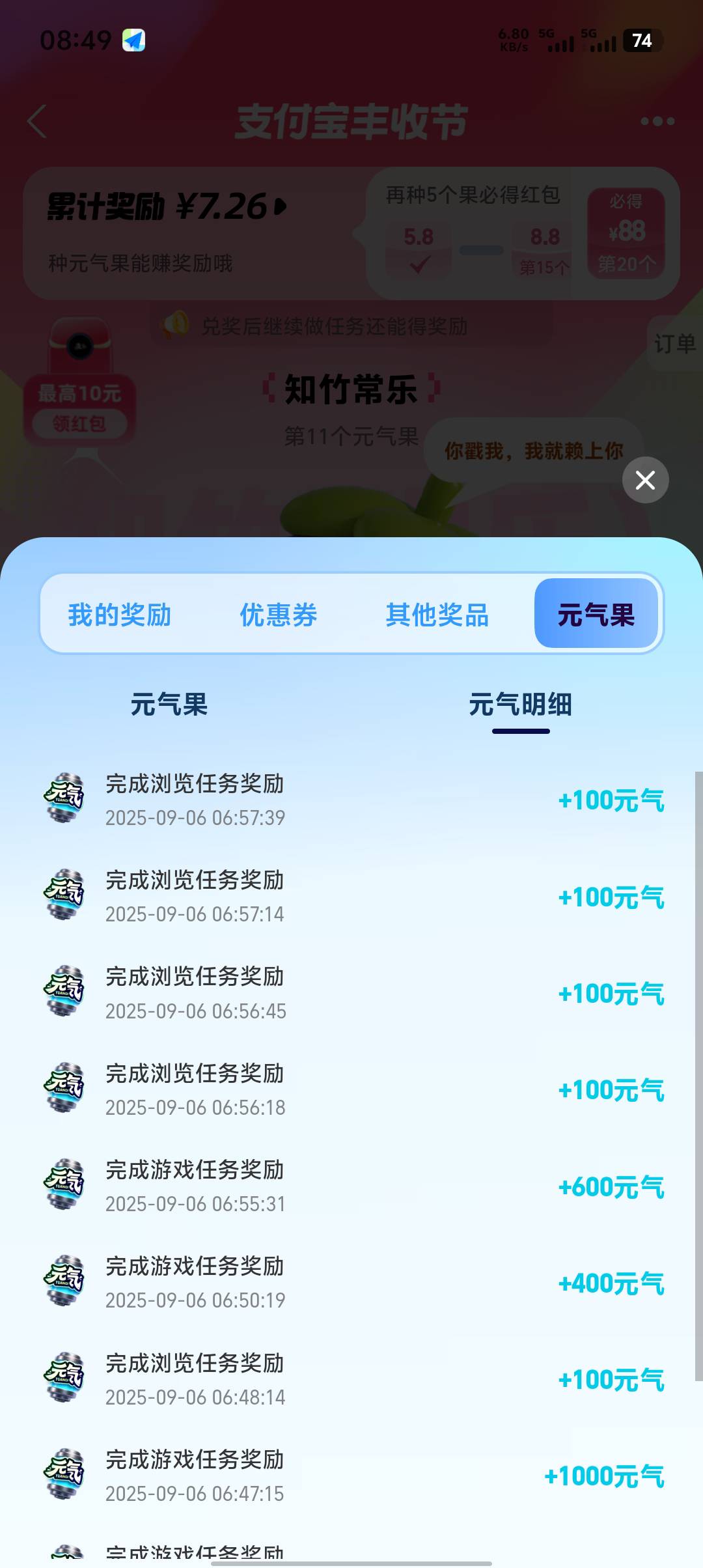 支付宝人人104  下单完成12000元气  看短剧1000元气  看视频1000元气  每天领取200元55 / 作者:你吗拉个巴子 / 