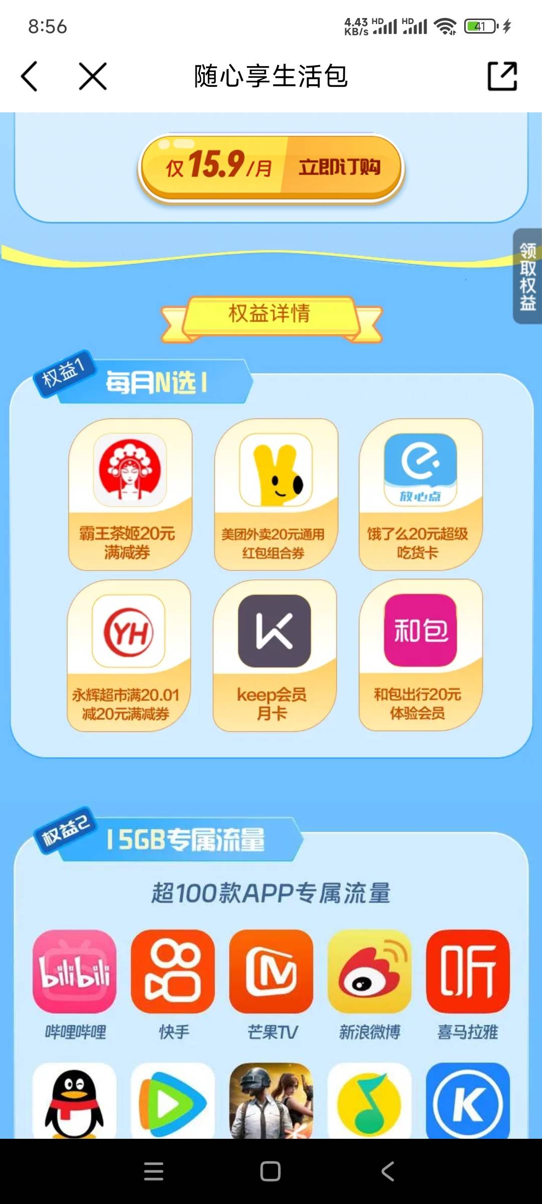 有没有老哥们领过这移动随心享生活包美团，是一张20的还是分几张的

92 / 作者:764 / 