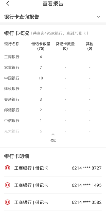 四大行加野鸡行100多个卡销到剩75了，还张家港跟乐山银行有卡登不上app

56 / 作者:稚初_ / 