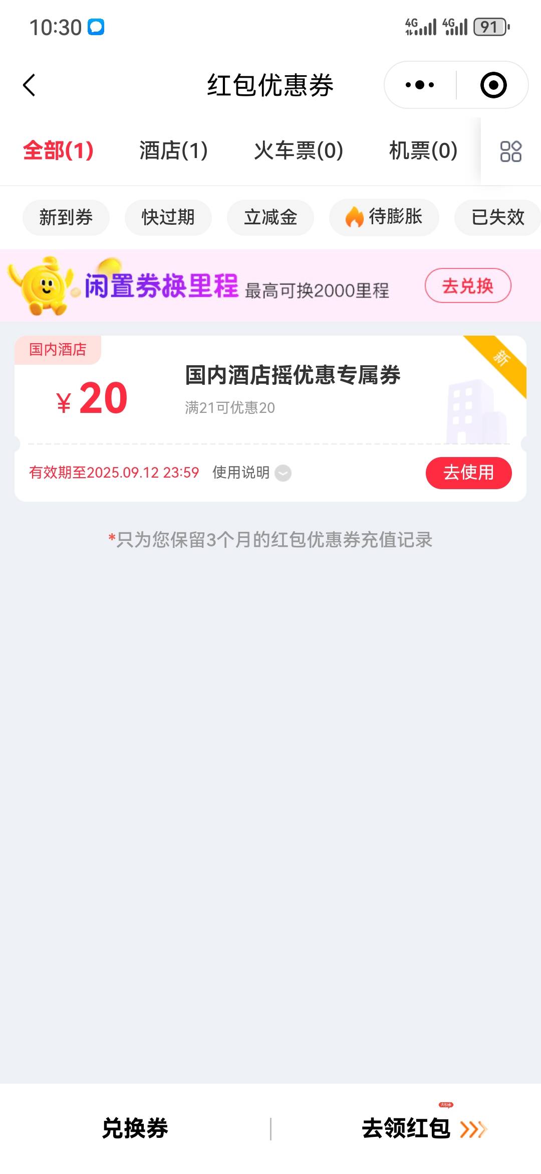 微，支付，摇一摇，同程21—20无门槛


42 / 作者:执念已碎 / 