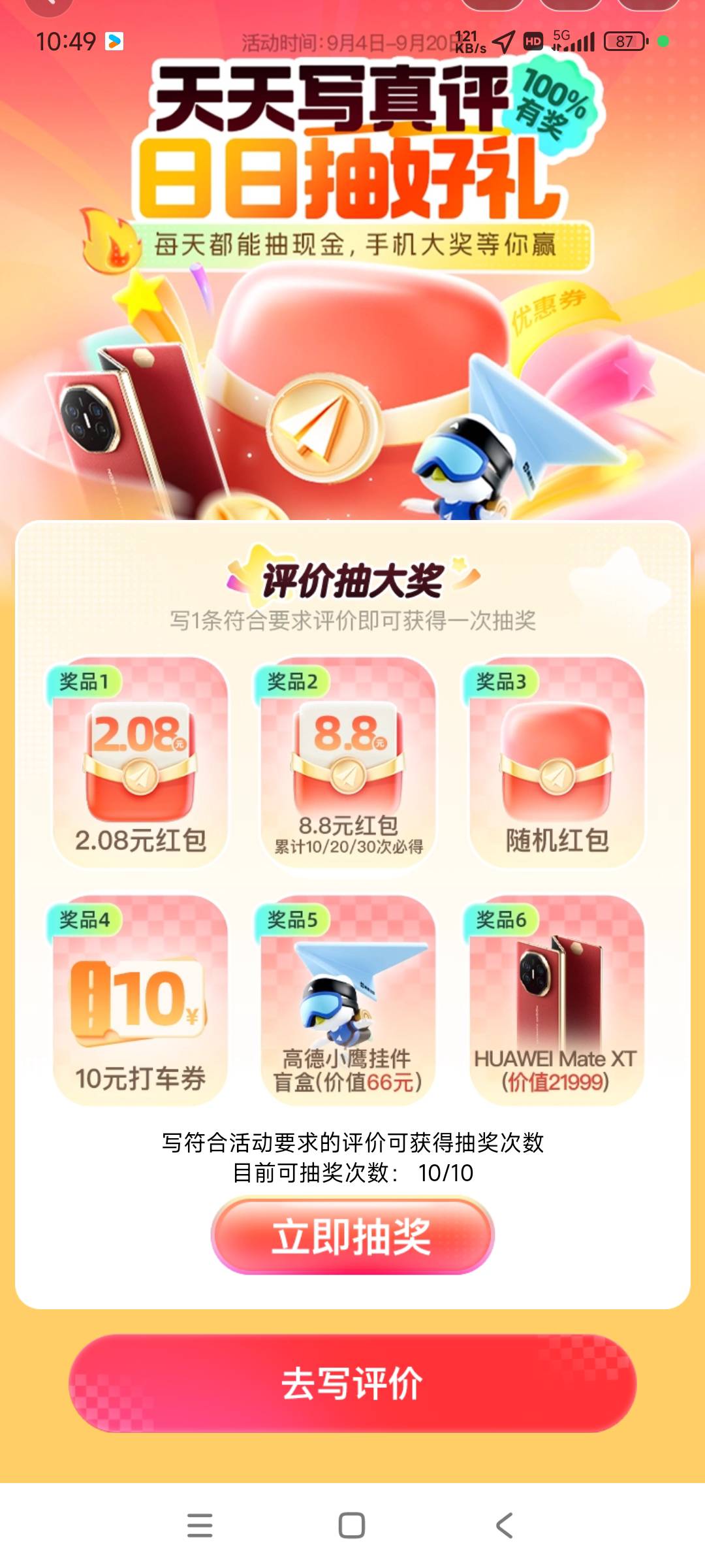 高德(附带审核通过技巧)前几天被拉黑，醒来发现又能做了，15分钟搞定，目前最好过的就12 / 作者:唾沫星子啊 / 