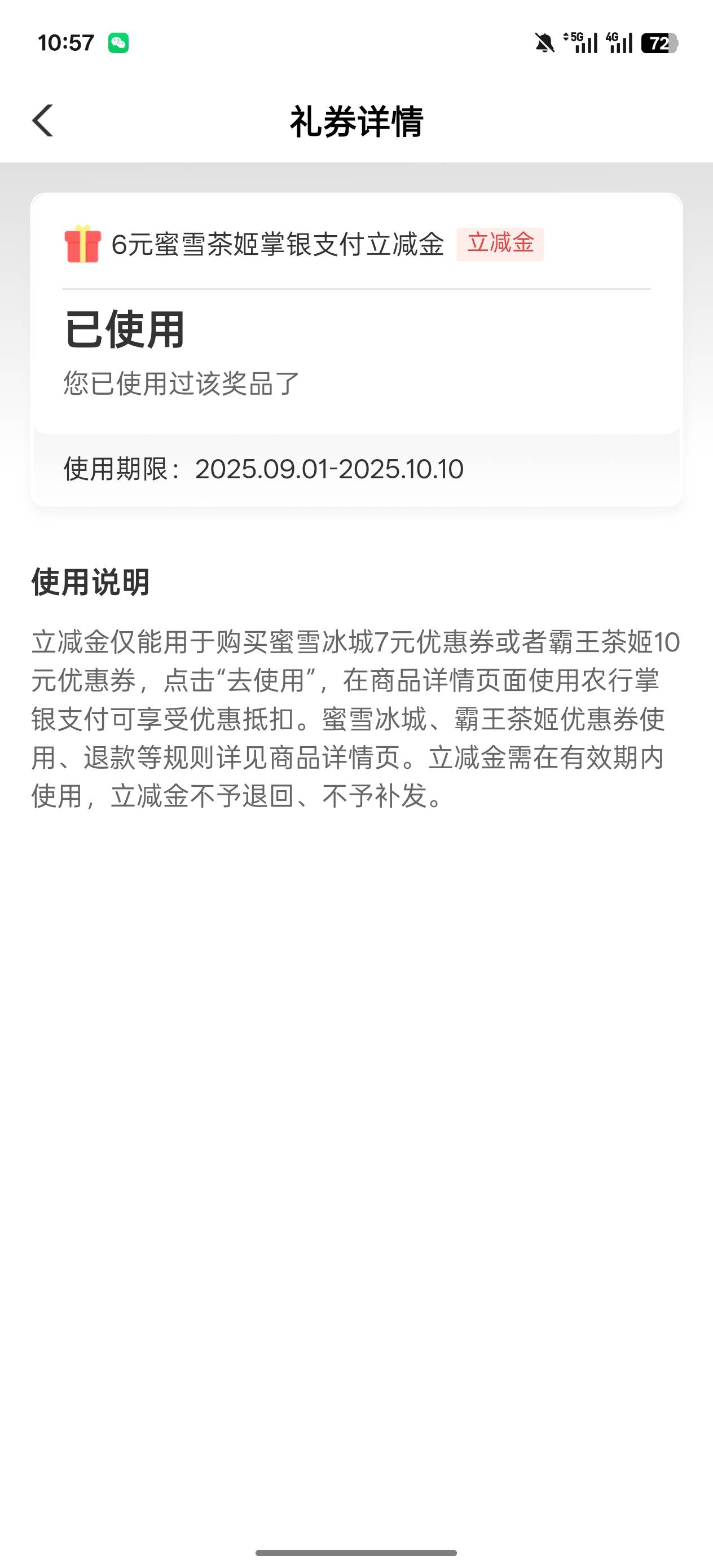 求助老哥们，农行抽了6立减金，买了霸王茶姬10，怎么找不到在哪里


96 / 作者:大福接代拍-于 / 