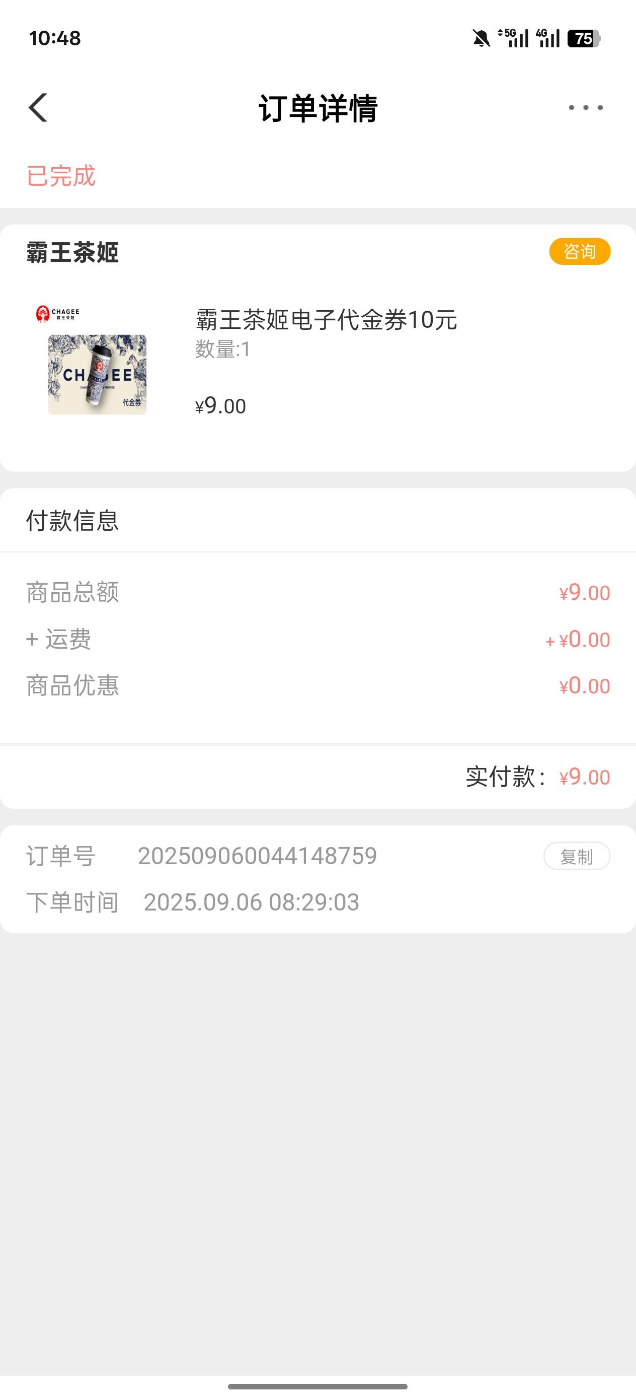 求助老哥们，农行抽了6立减金，买了霸王茶姬10，怎么找不到在哪里


8 / 作者:大福接代拍-于 / 
