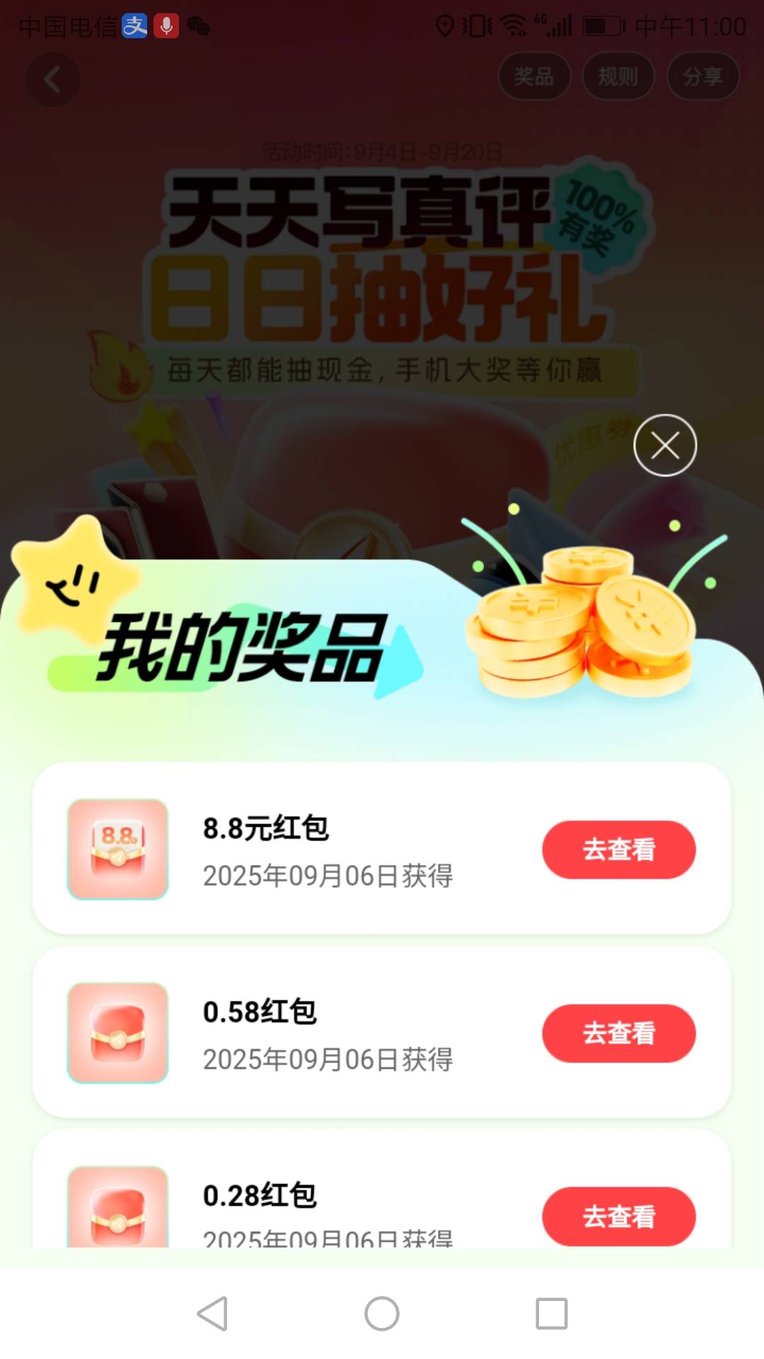 高德之前一直不可以参加，今天打开一看可以参加了，但是奖励太低了，评论了17条才过102 / 作者:猫南北富贵花 / 