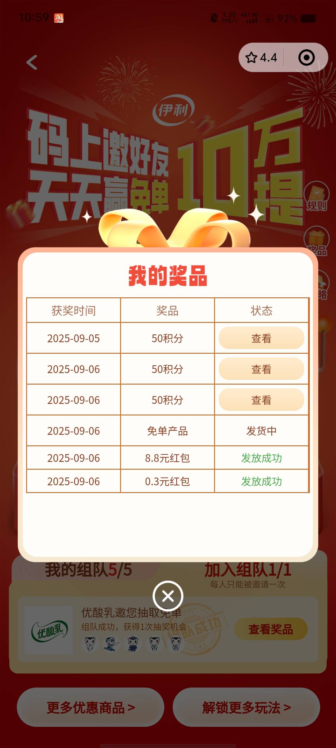 伊利组队完成凌晨再抽，大概率红包或者一箱牛奶
72 / 作者:风。。弟 / 
