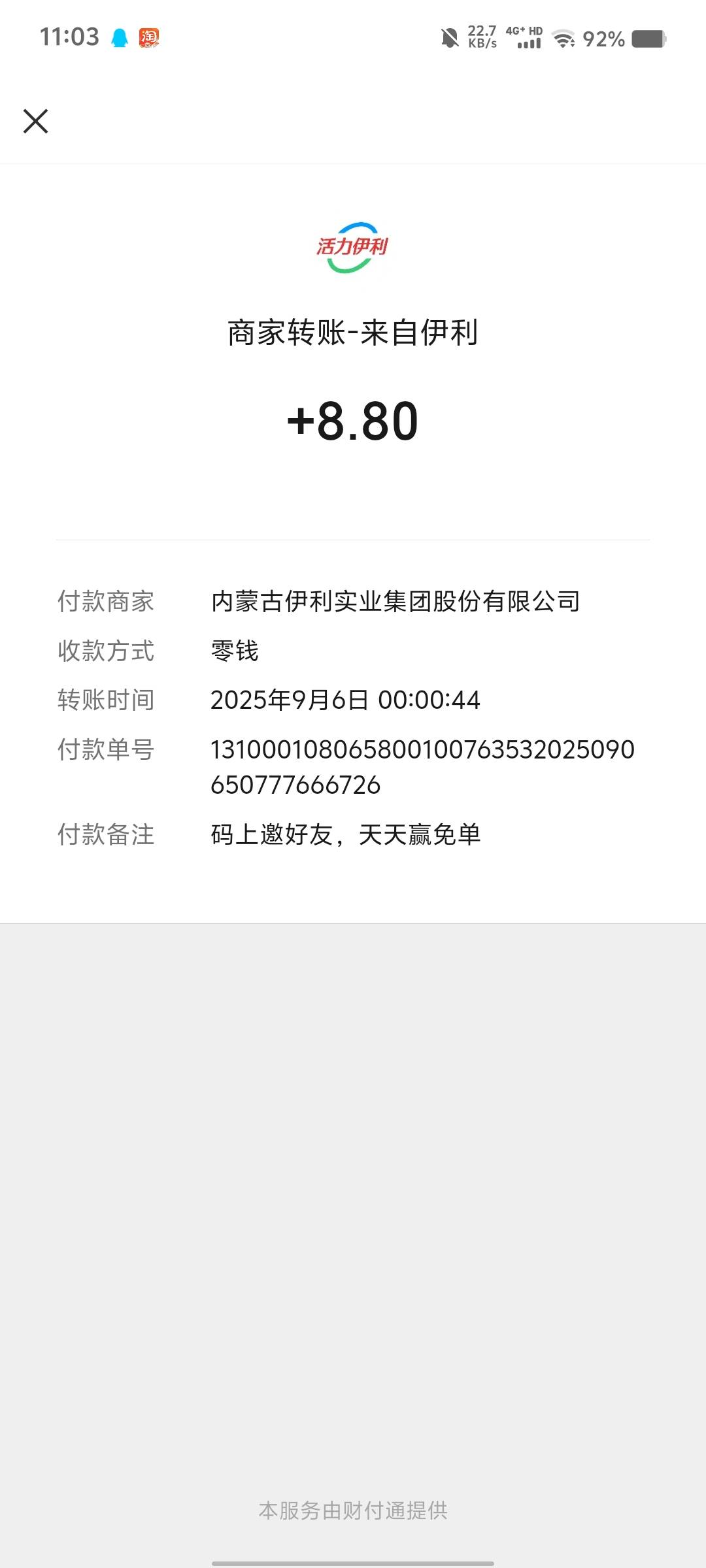 伊利组队完成凌晨再抽，大概率红包或者一箱牛奶
69 / 作者:风。。弟 / 