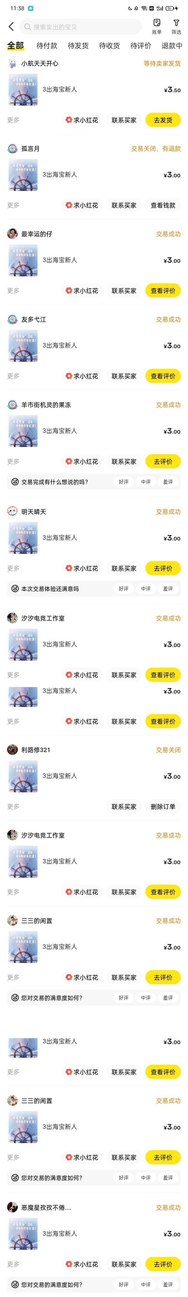 海宝9点搬砖 赚麻了。1成本，1.98的润搬了200毛

65 / 作者:马达卵 / 