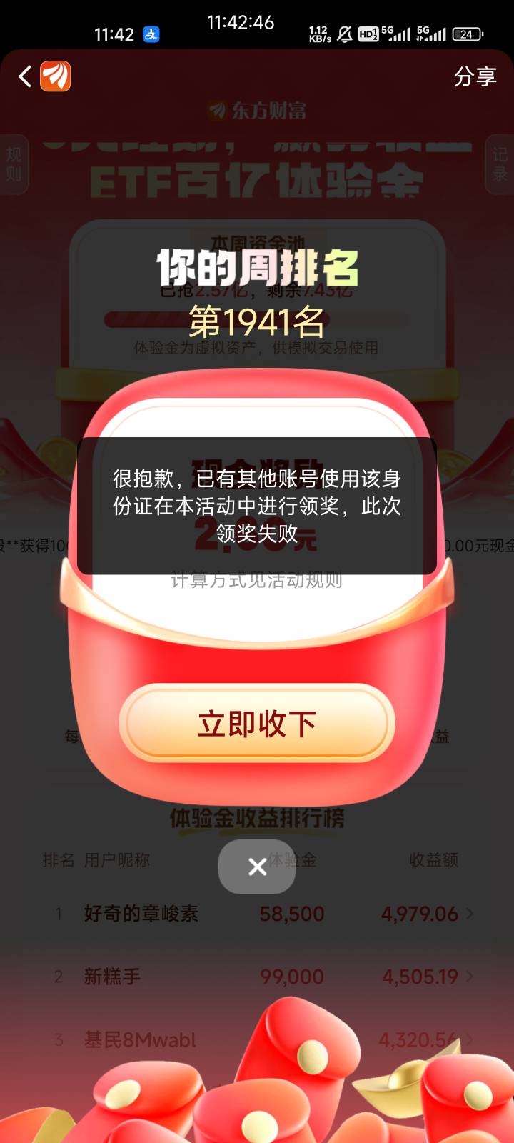 东方财富废了？

75 / 作者:睡觉打豆豆、 / 