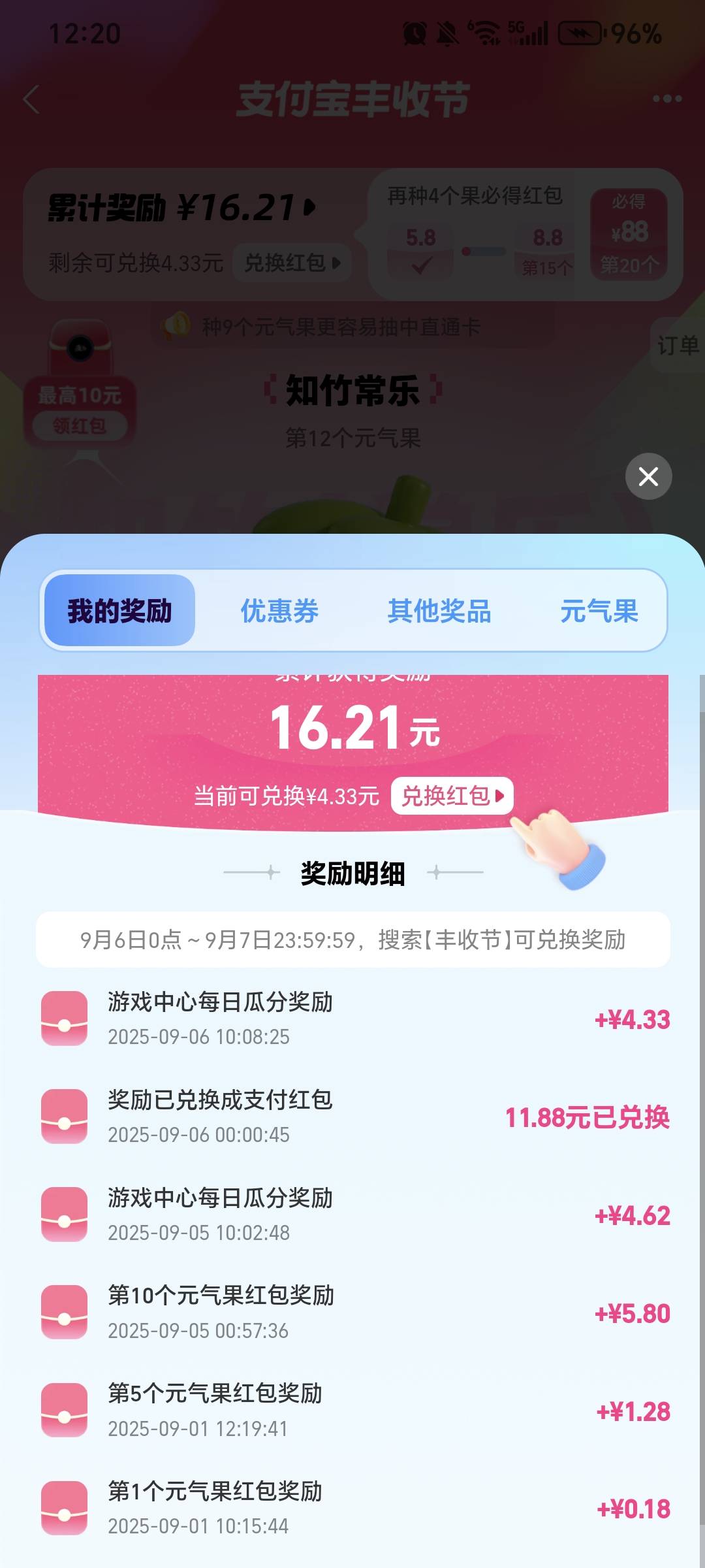 支付宝丰收节，下三单一共三块钱得12000元气加1000元气和每日领取200  一共13200元气71 / 作者:规矩的男人 / 