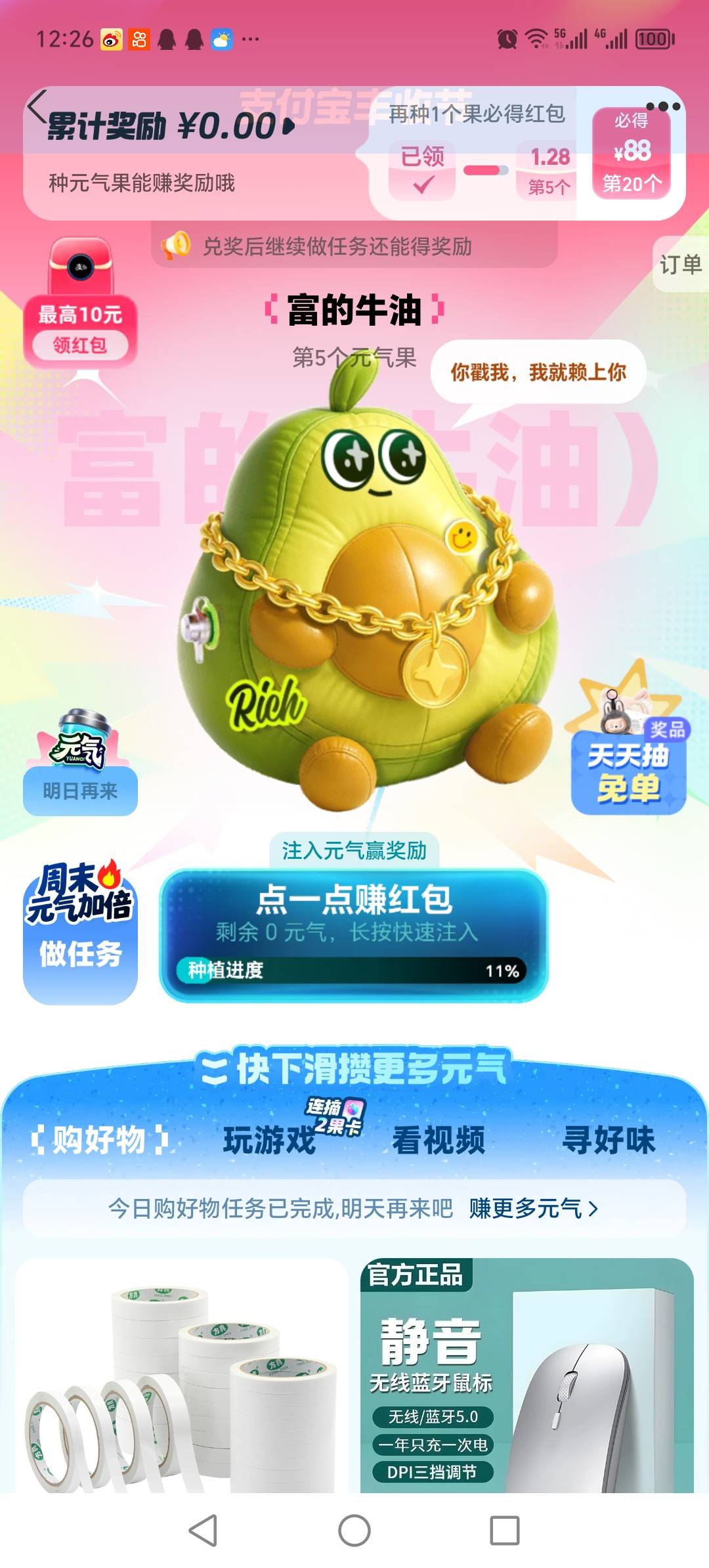 游戏都冲了9块钱，5个果了，还没0.18

30 / 作者:晓晓晓小197 / 