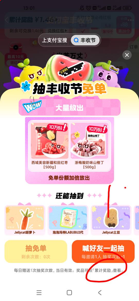 这个丰收节中了实物就中不了吗？怎么查看中奖记录

6 / 作者:梦回大唐做王爷 / 