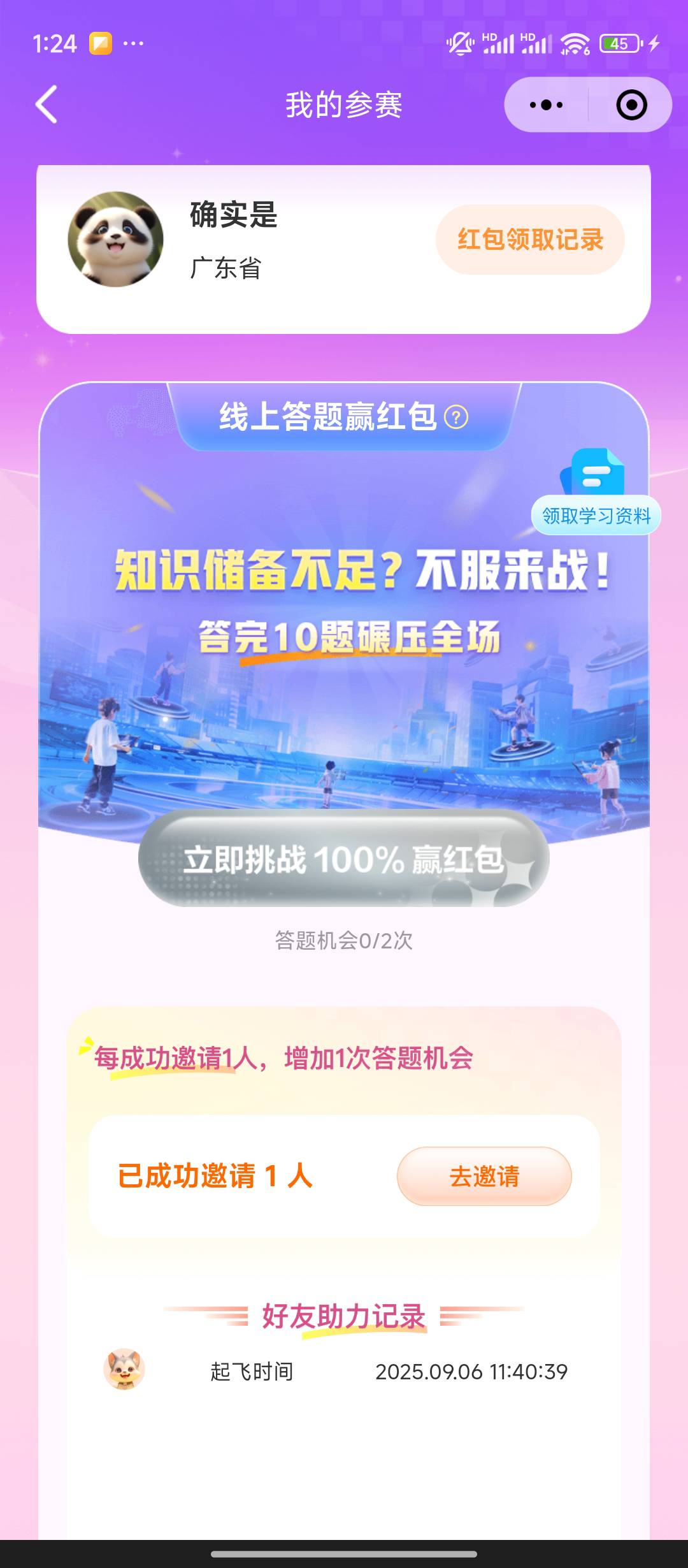 几个号答了6次，豆包全给答错了，我干

26 / 作者:qaz木子 / 
