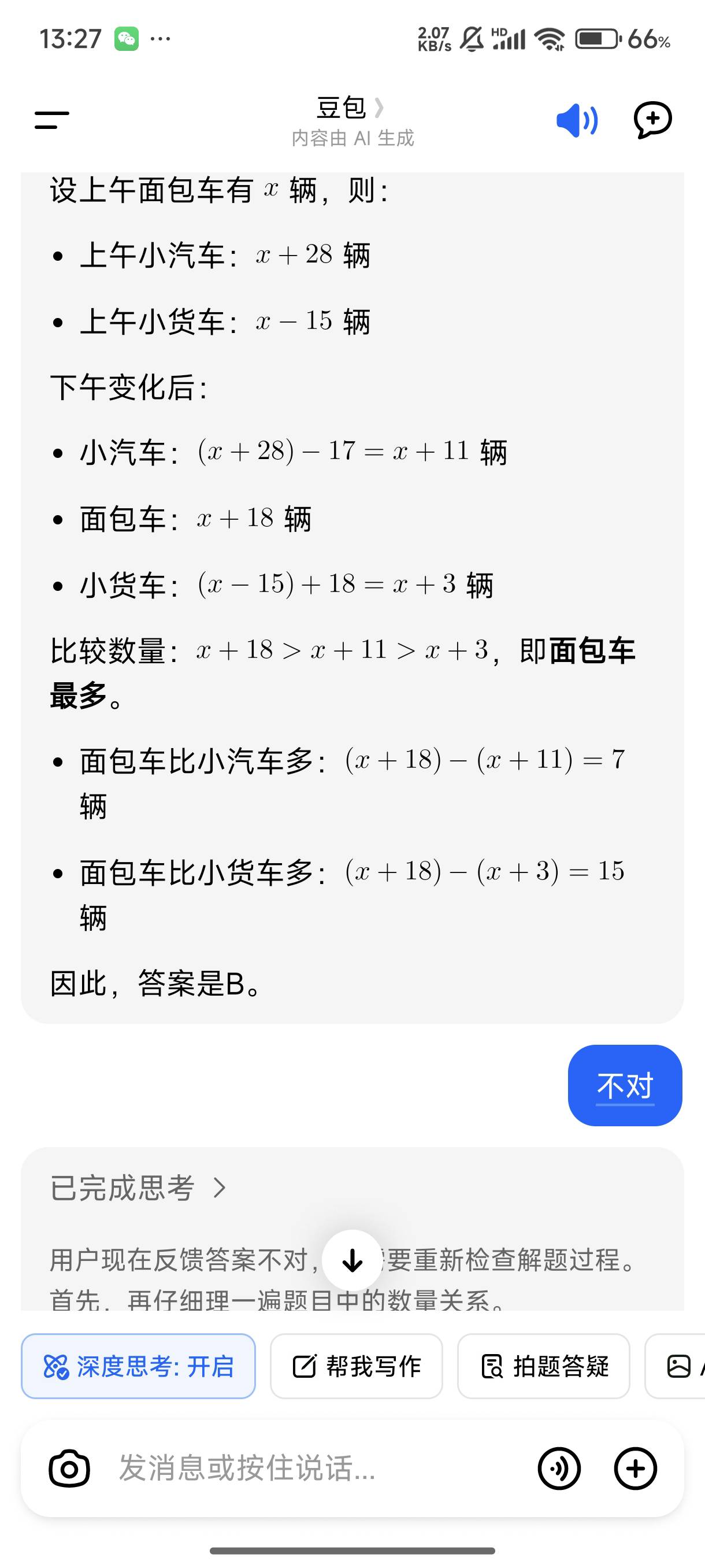 用豆包记得开深度思考，然后让他答两次，选择第2次的，我用这个方法5个微一次全过

66 / 作者:梦留痕 / 