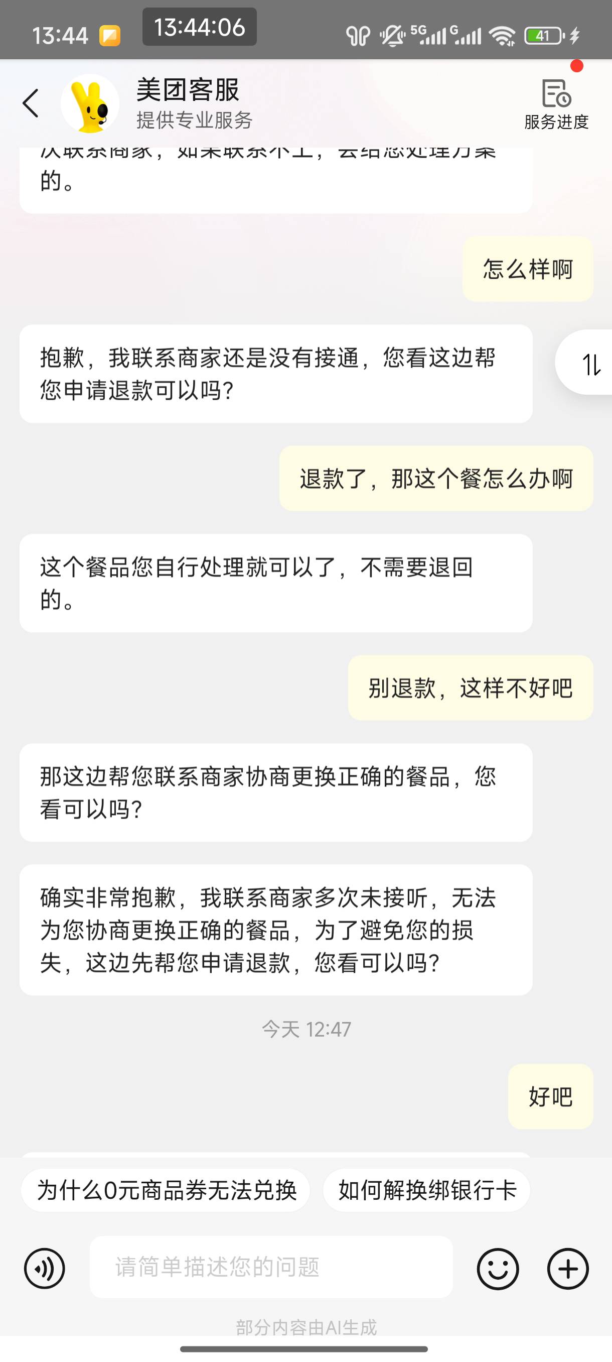 点了份麦当劳，骑手送错单了，把别人的单子送给我了，电话联系不上，商家也联系不上，54 / 作者:恭喜发财zy / 