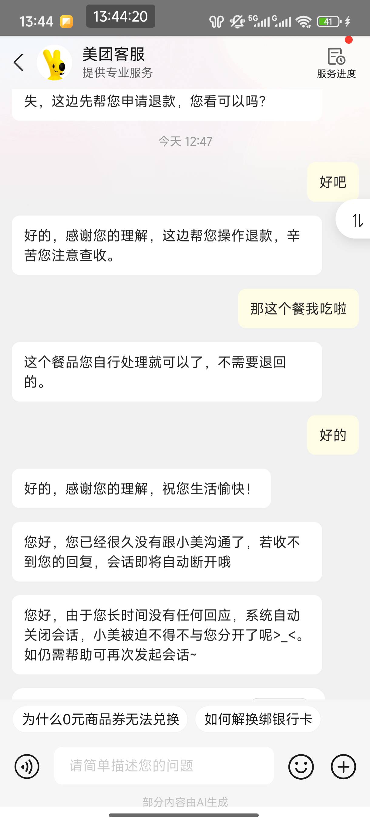 点了份麦当劳，骑手送错单了，把别人的单子送给我了，电话联系不上，商家也联系不上，49 / 作者:恭喜发财zy / 