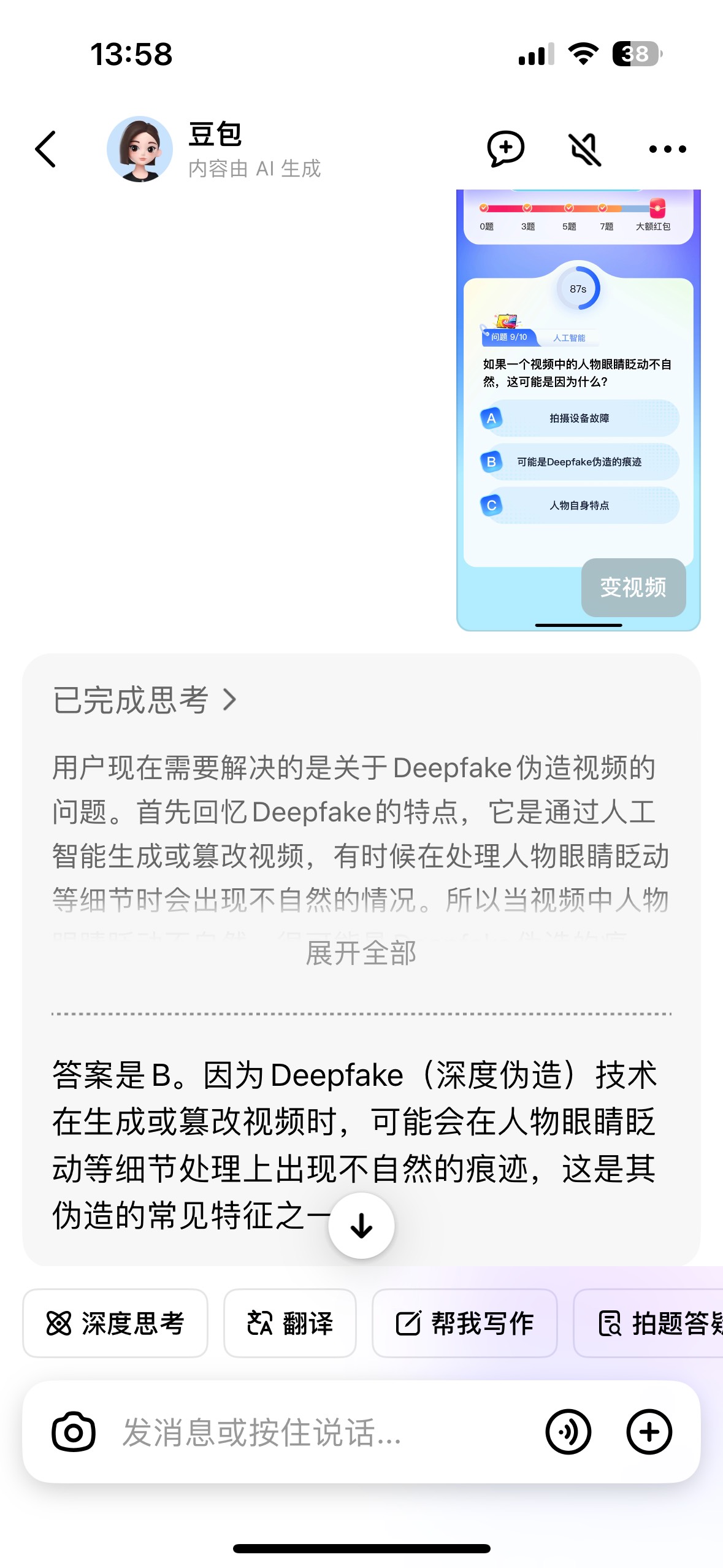 告诉老哥们个小技巧，用豆包开深度思考不要拍照也不要复制文字，直接截图发给豆包就行26 / 作者:小熊咔咔咔 / 
