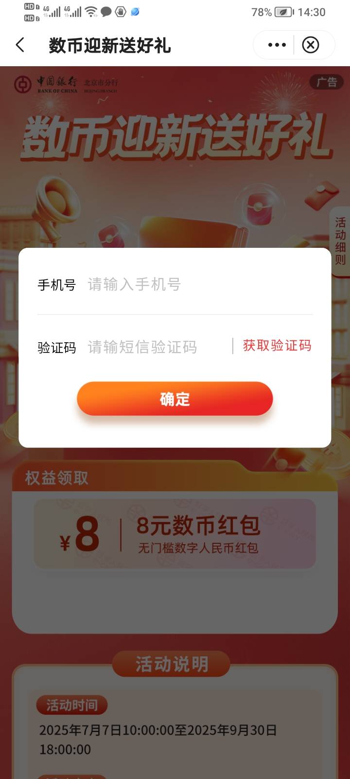 4出北京数币，需要开通二类，以前没领取过这个的

57 / 作者:糖小糖 / 