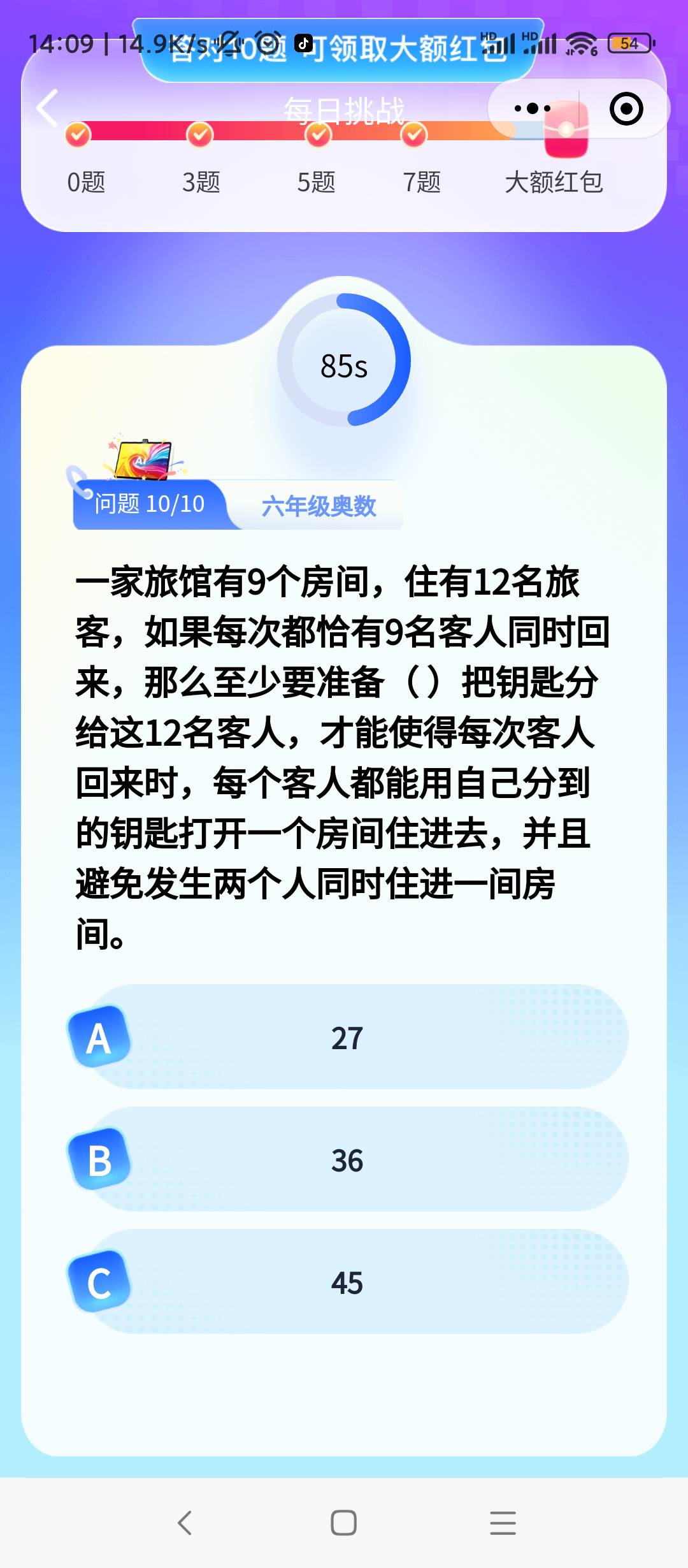 科大讯飞哪个cs出的题目，最后一题豆包老是答错


69 / 作者:每一段路丶 / 