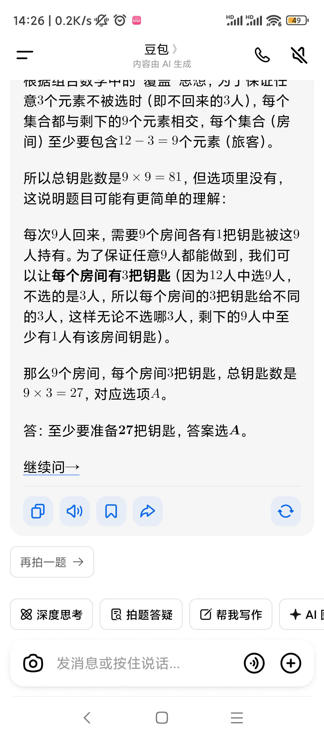 科大讯飞哪个cs出的题目，最后一题豆包老是答错


54 / 作者:每一段路丶 / 