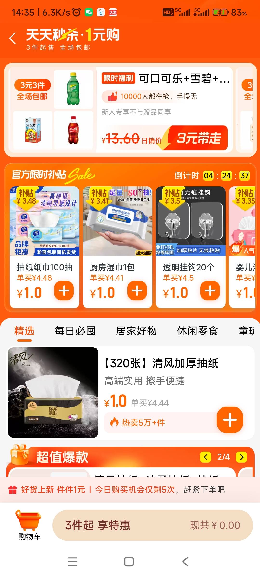  天天秒杀这个写着1元购，但是每单必须买三件才行，实际上最低也得三块钱下一单了



83 / 作者:哨子178 / 