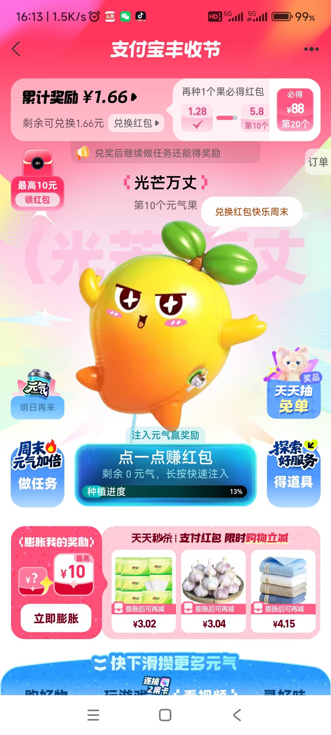 丰收节已经种到第10个元气果了，那不用再费劲搞元气吧？直接拉人去搞抽奖就行？另外已33 / 作者:哨子178 / 