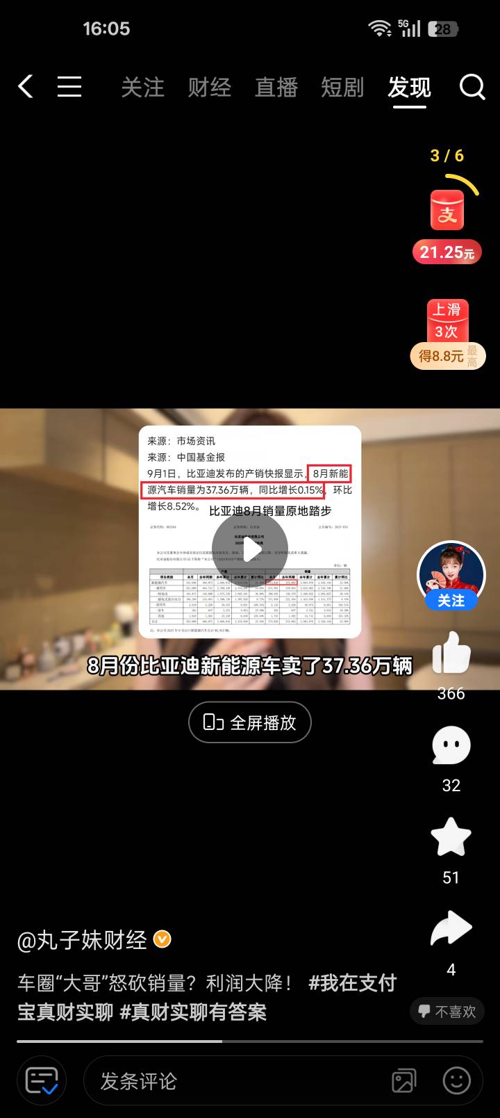 老哥们，支付宝这还能看出来吗？现在就只给0.01了。

13 / 作者:苏酥稣 / 