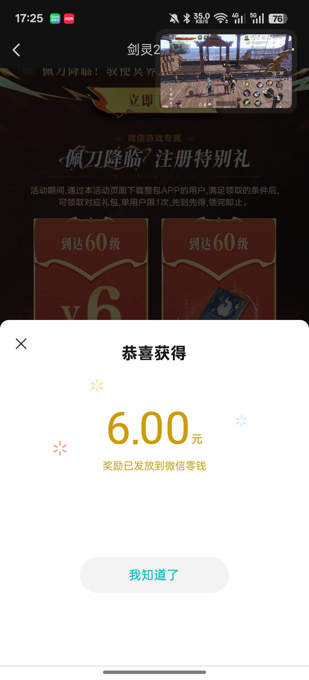 35级就直接60级了，然后回归和新人，新号都能领6+6=12，差不多1个多小时



67 / 作者:知鸟2026 / 