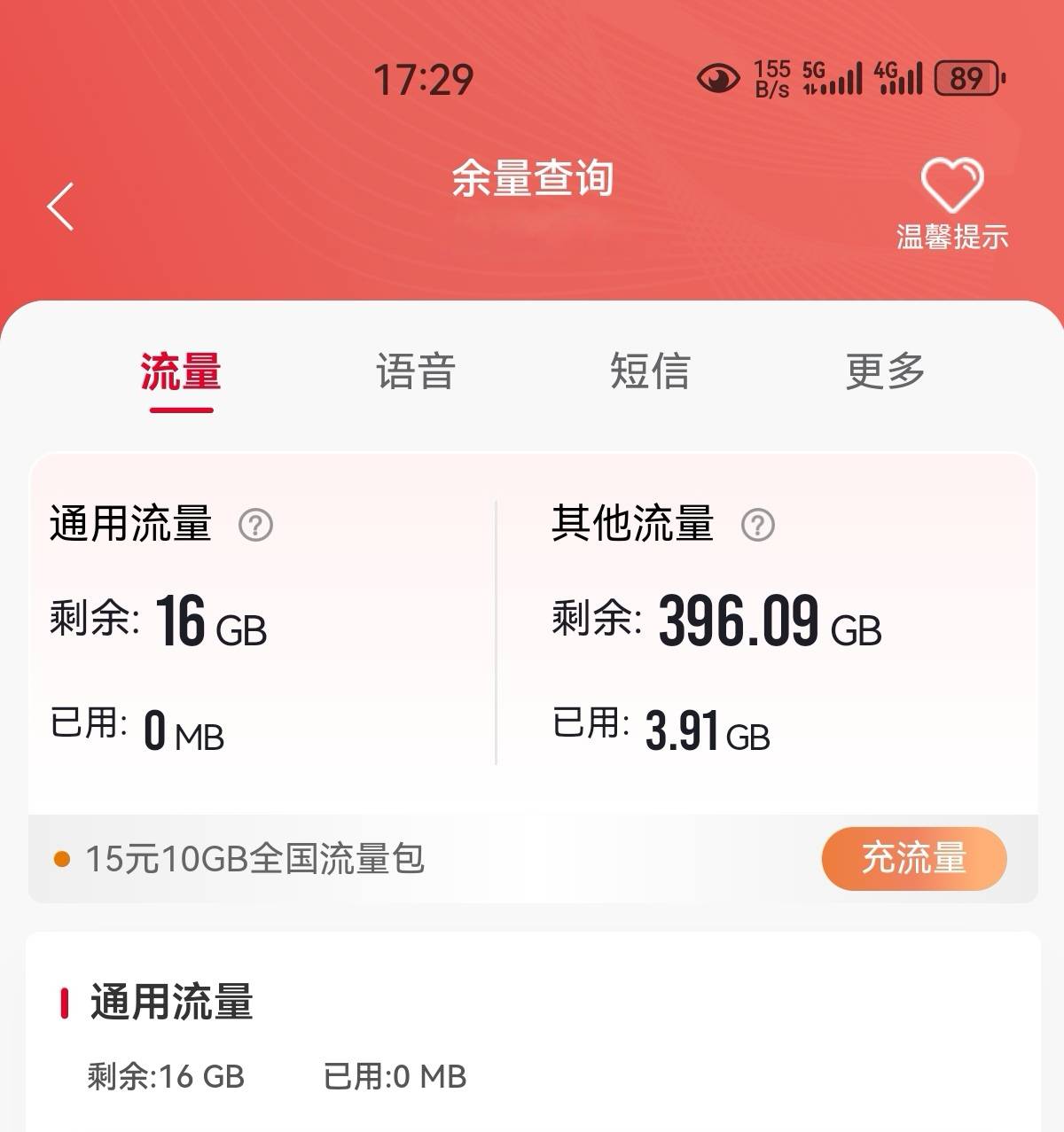 每个月416g流量。移动好像没有这么多吧？

55 / 作者:凤鸣 / 