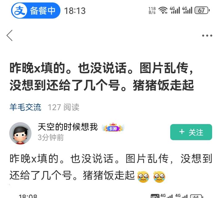 昨晚x填的。也没说话。图片乱传，没想到还给了几个号。猪猪饭走起

14 / 作者:卡農特約觀察員 / 