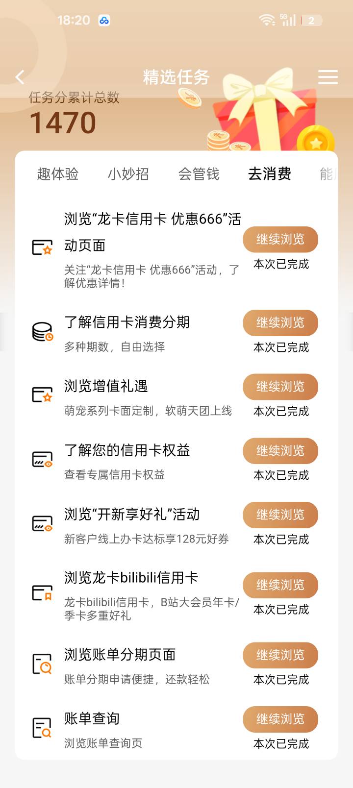 建行任务中心更新了嗷，我要看到满屏100的炫耀。
19 / 作者:苏酥稣 / 