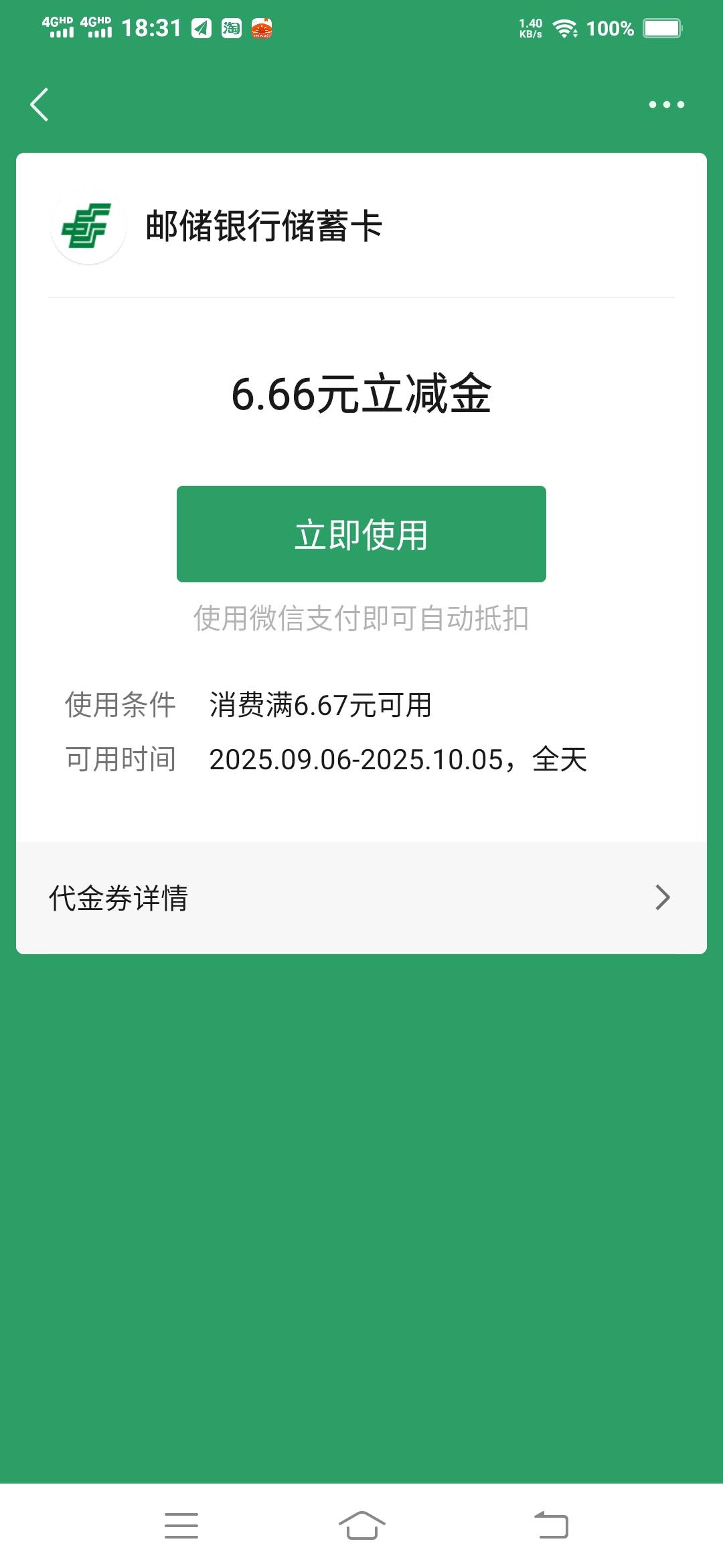 皖邮惠6.66应该是补了吧，下午的时候用点击器点了几分钟都不行，刚刚去点了一下就领到15 / 作者:一路向前8 / 