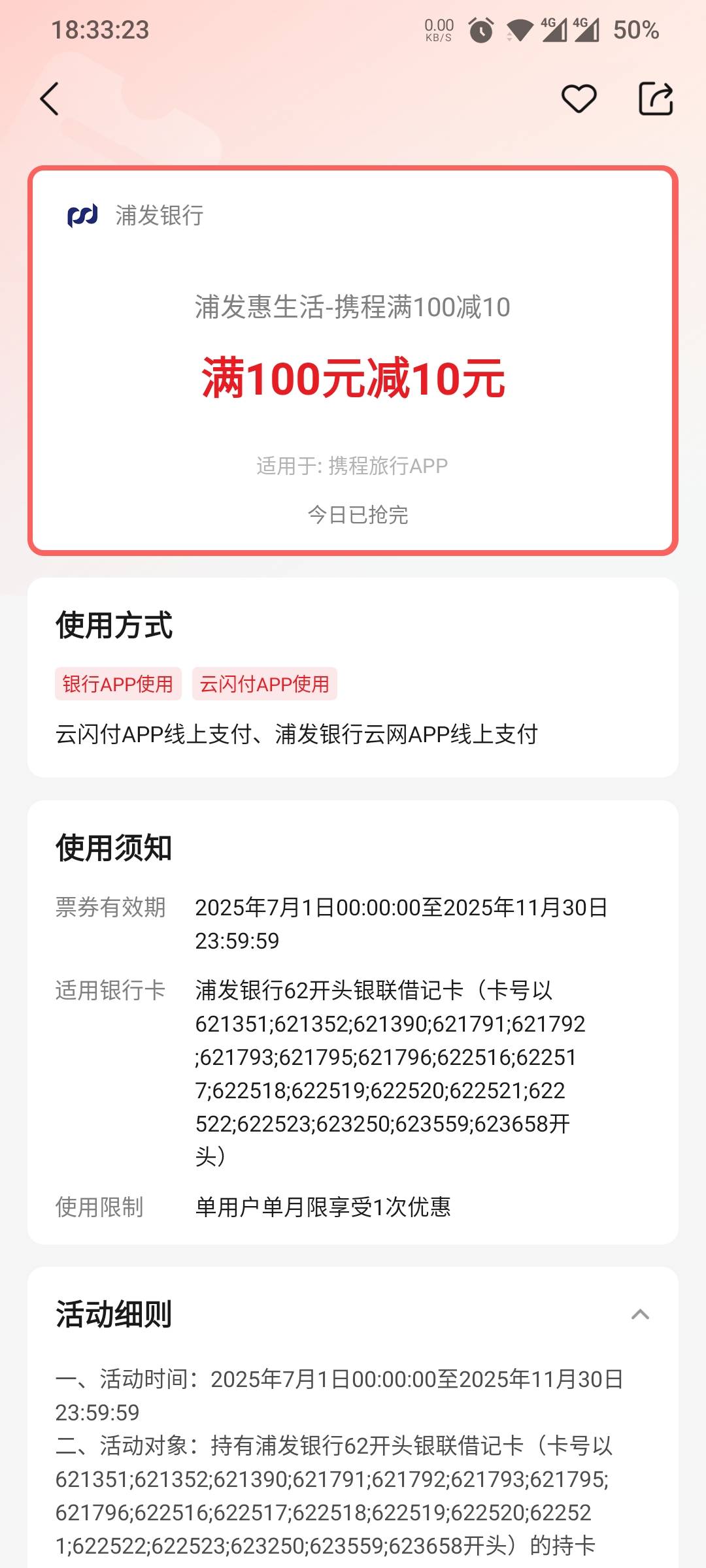 携程浦发100-10，不知道能买礼品卡吗，我买礼品卡没有云闪付支付

62 / 作者:这就是 / 