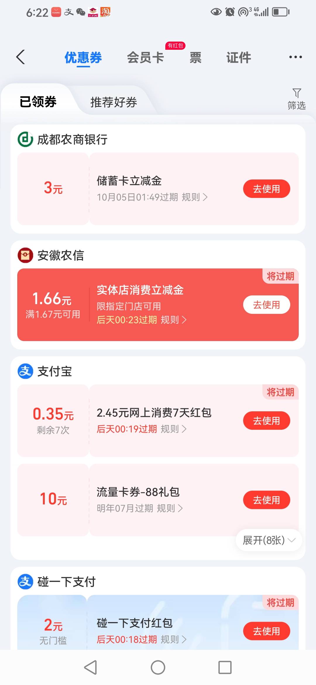 奇怪了，成都农商10元支付宝立减金，3天没到账？有一样的老哥吗？

81 / 作者:卡农新来的 / 