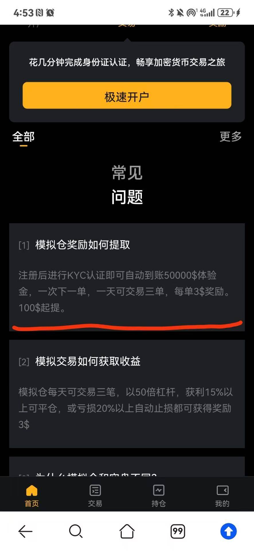 f8交易所内测 实名认证通后自动到帐50000u体验金，每天用体验金交易一次合约，给3u 一78 / 作者:咔咔妹 / 