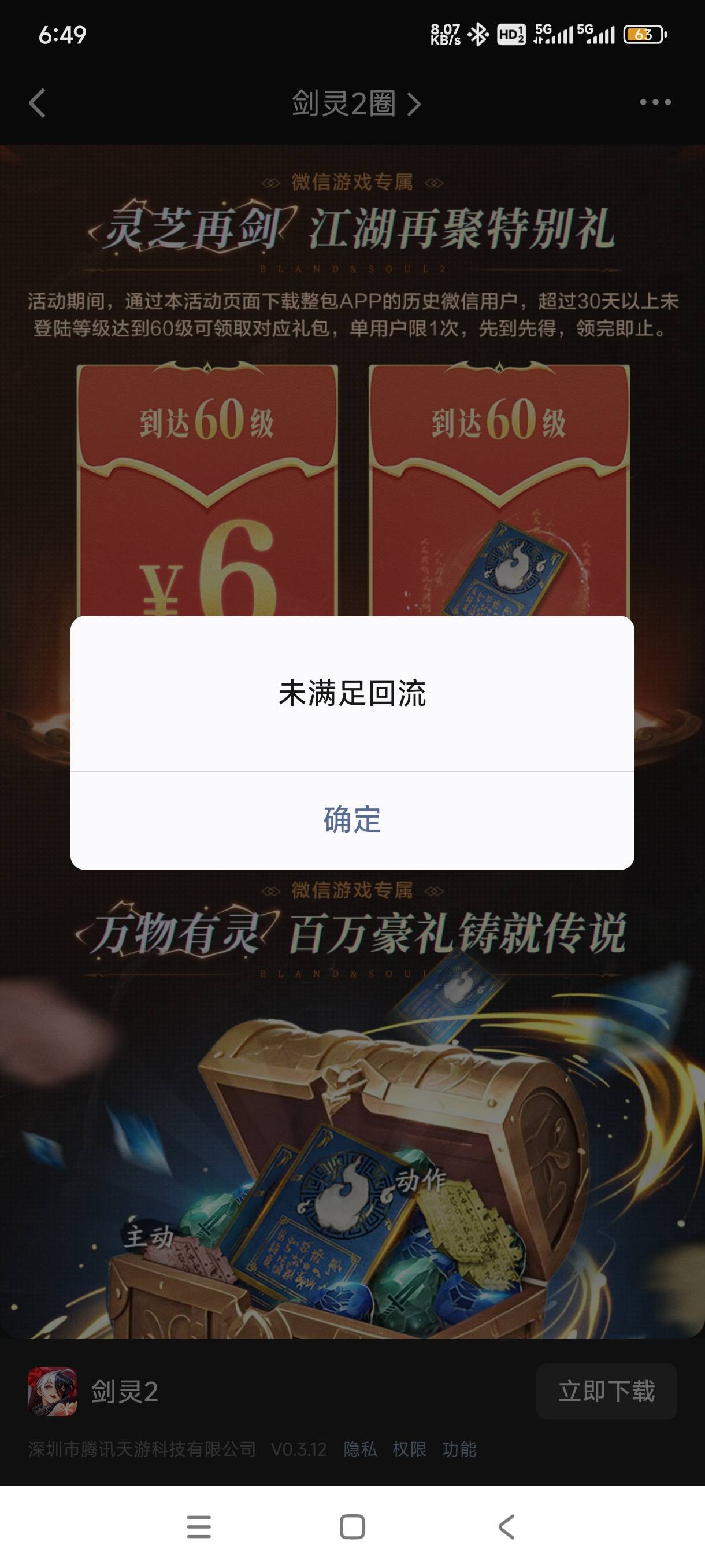之前50级，升到60还是领不了。浪费时间

60 / 作者:嘎子不偷申请 / 