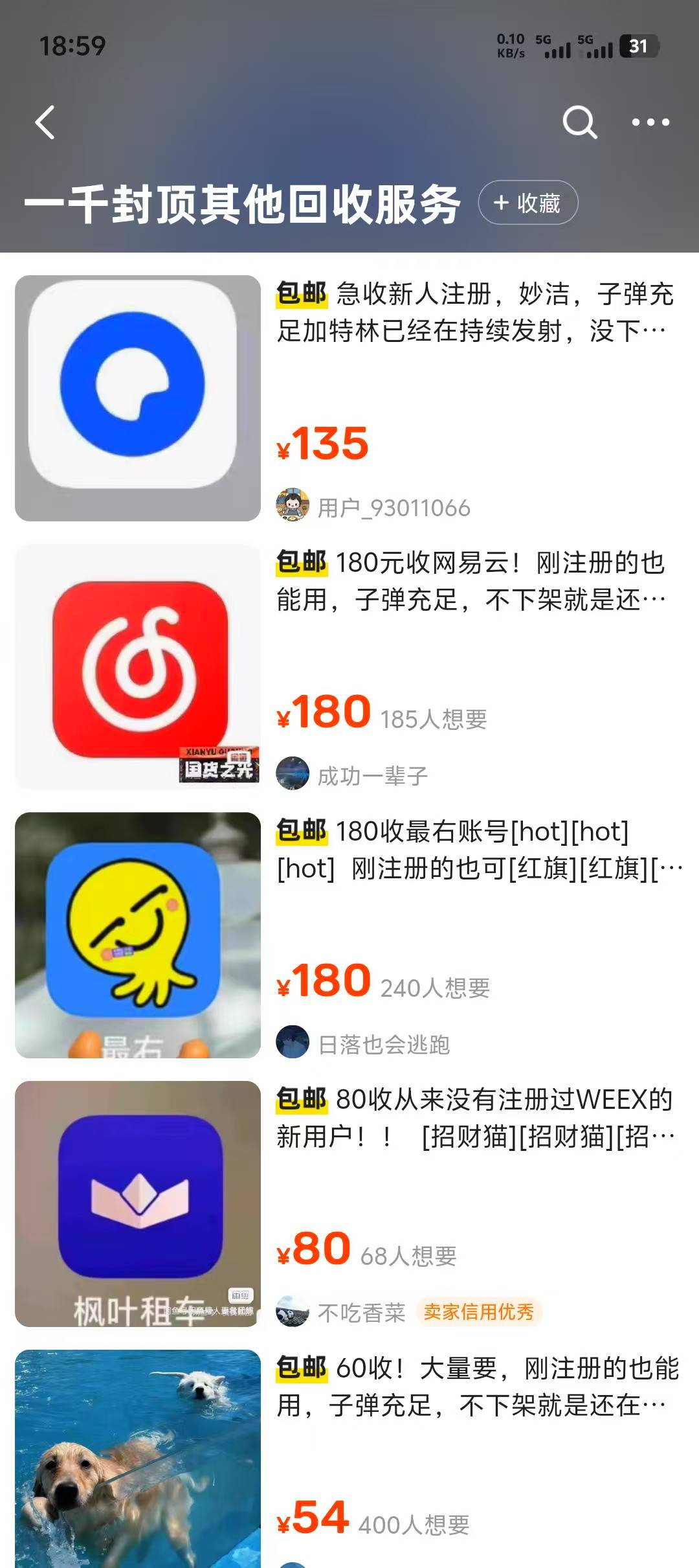 听说这里老哥们个个都是人才，有没有知道这个是干什么的，咸鱼上一大把，什么注册账号84 / 作者:逆风快递 / 