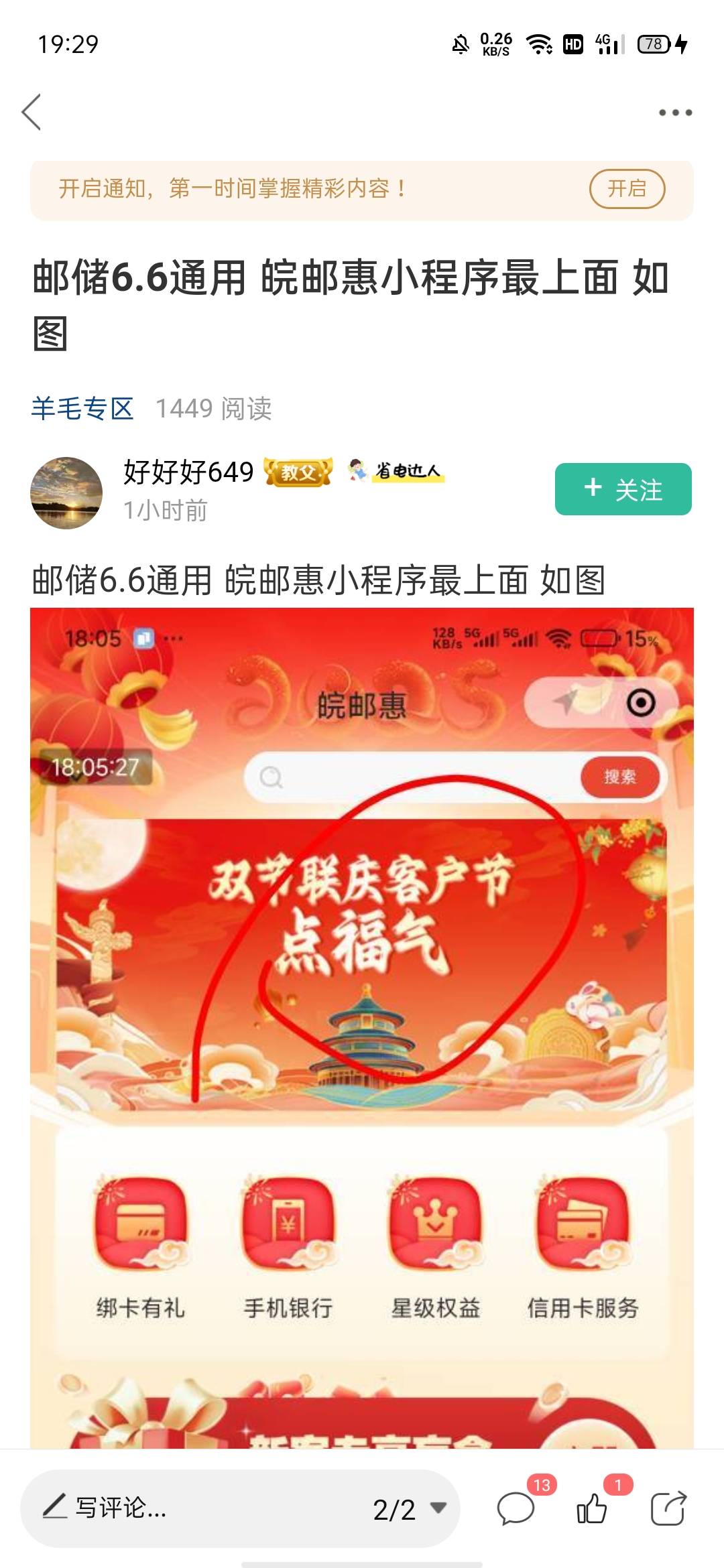 这个老哥发的皖邮惠人人6.6，怎么没见刷屏，很简单呀，都不用安徽卡什么的，立减金也91 / 作者:何日到岸 / 