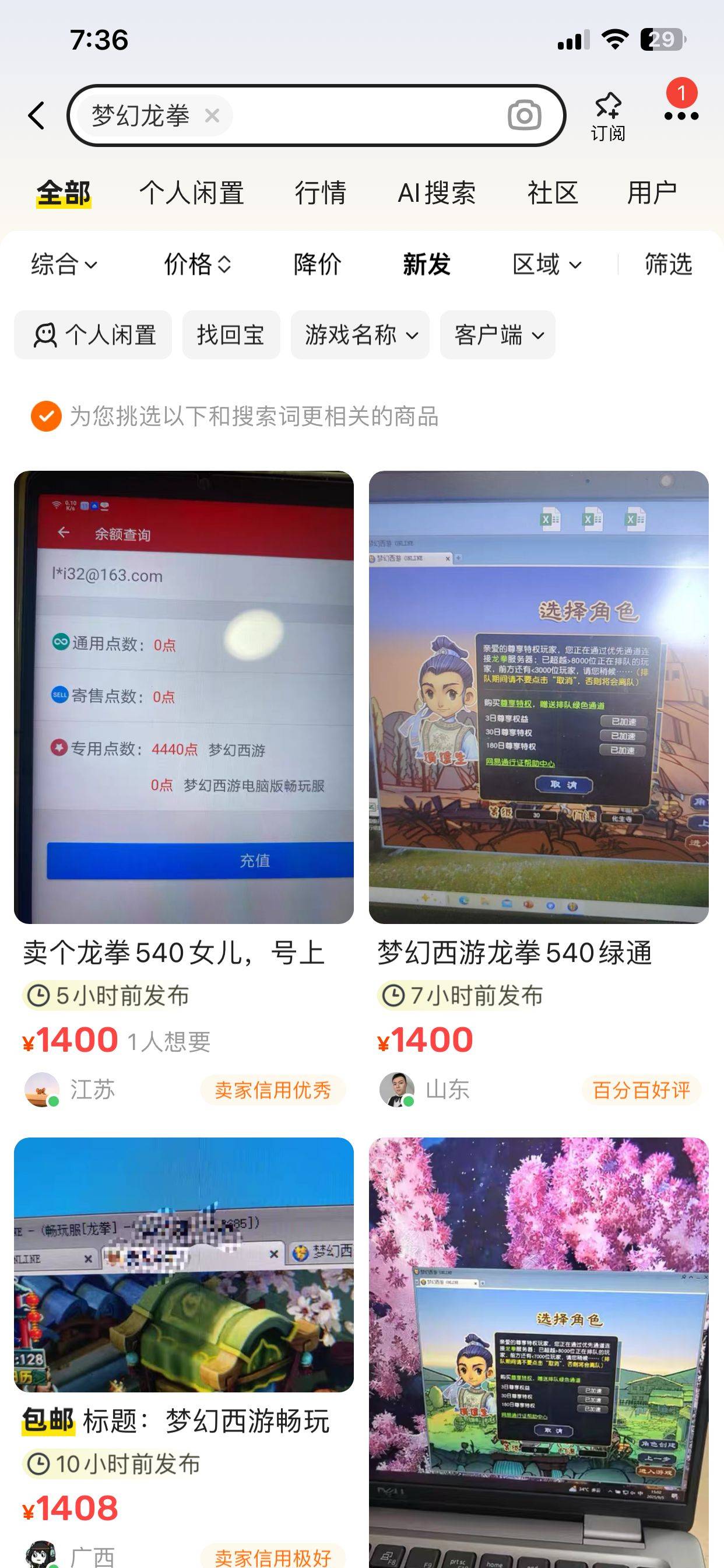 梦幻西游真是保值，时不时火一波，旭旭宝宝来个代言，新服直接翻几倍。藏宝阁这才是元29 / 作者:愚喜呐 / 