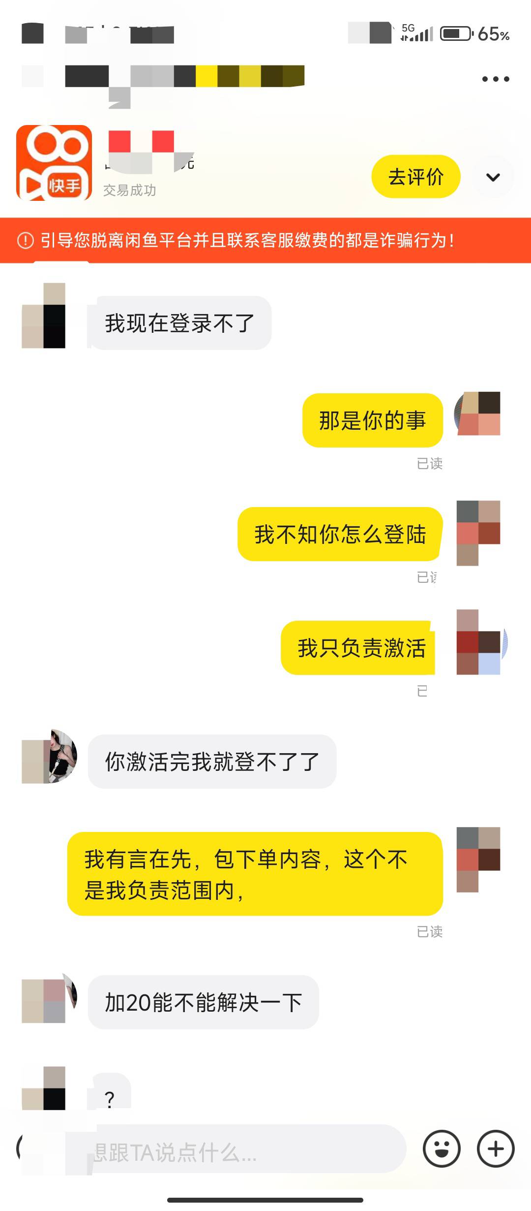 快手激活登陆不上，我也是没办法

37 / 作者:华盛顿大神 / 